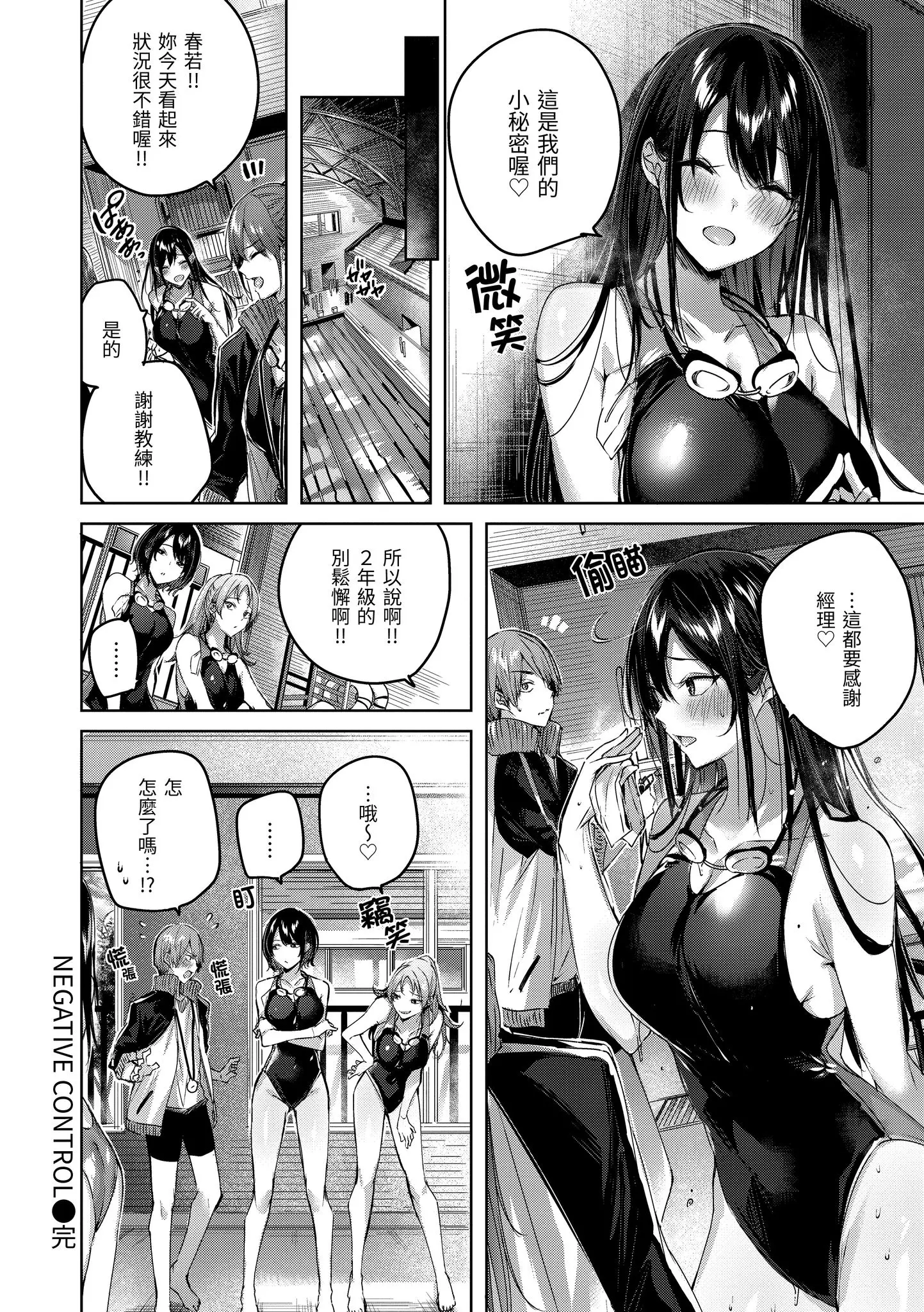 Page 118 of manga 揮灑熱浪♥️ (decensored)