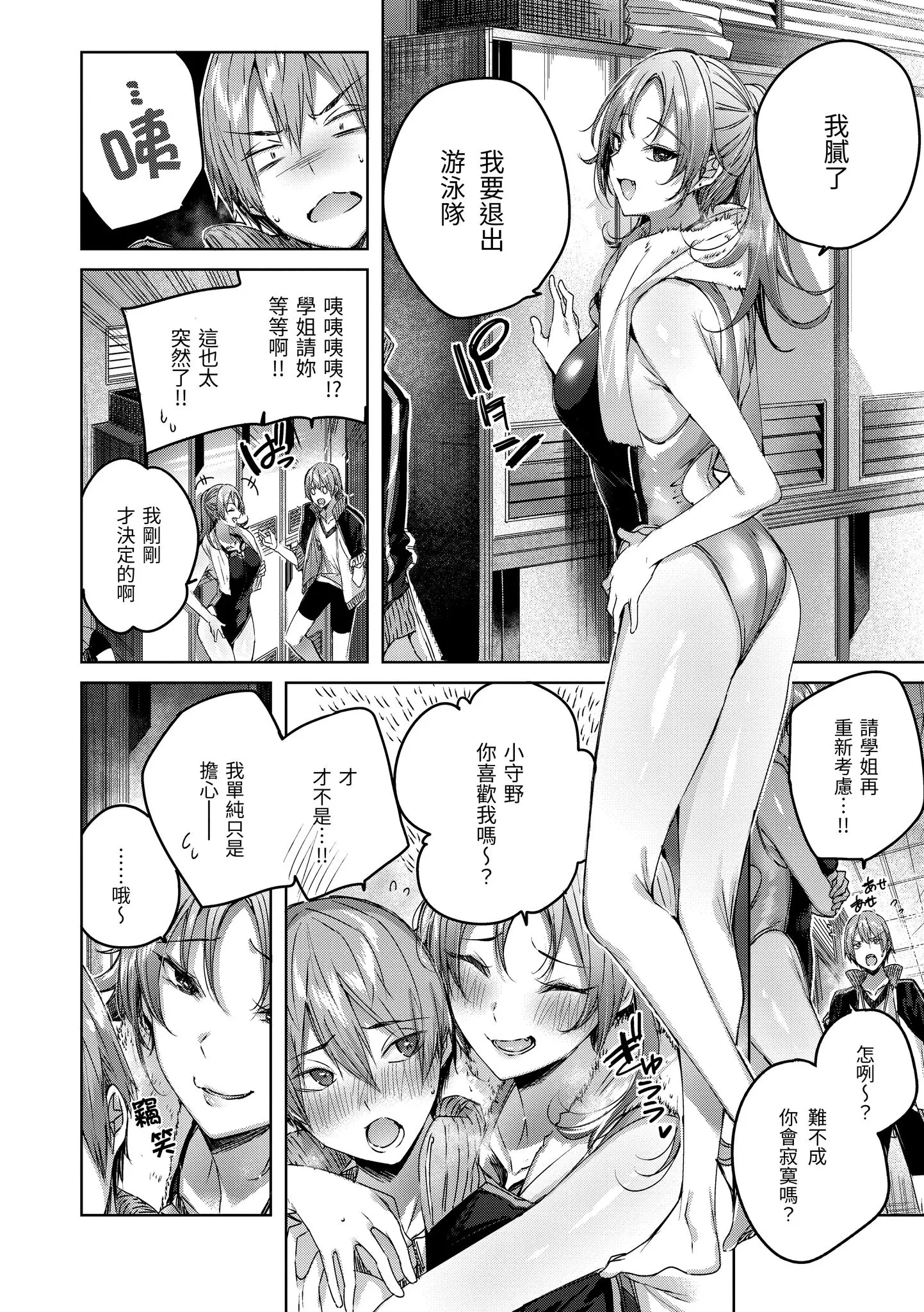 Page 120 of manga 揮灑熱浪♥️ (decensored)