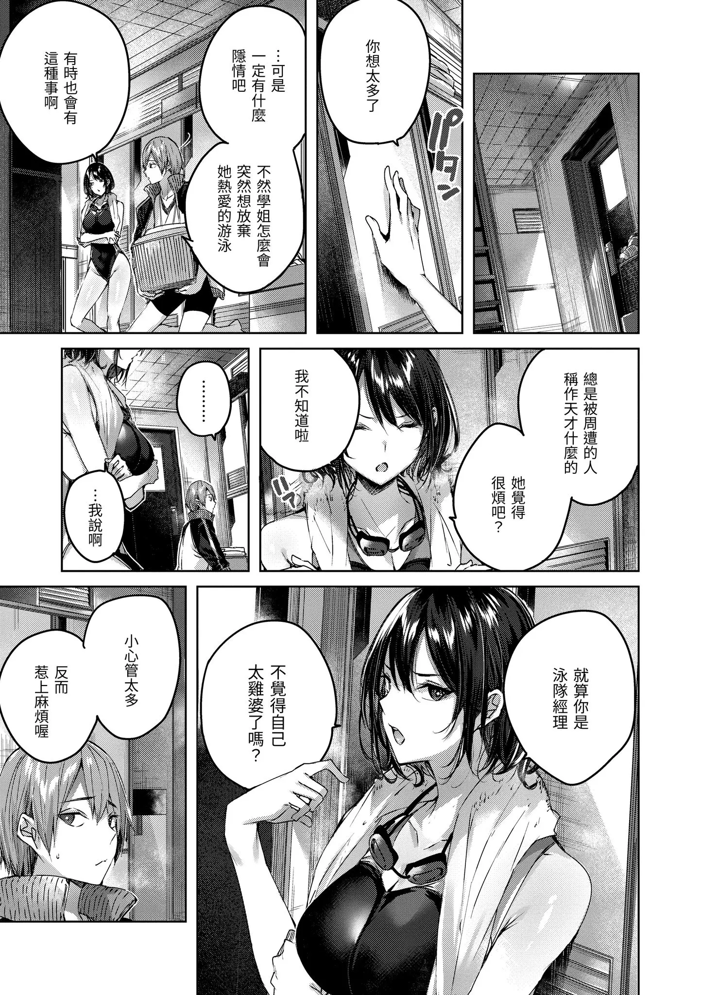 Page 123 of manga 揮灑熱浪♥️ (decensored)