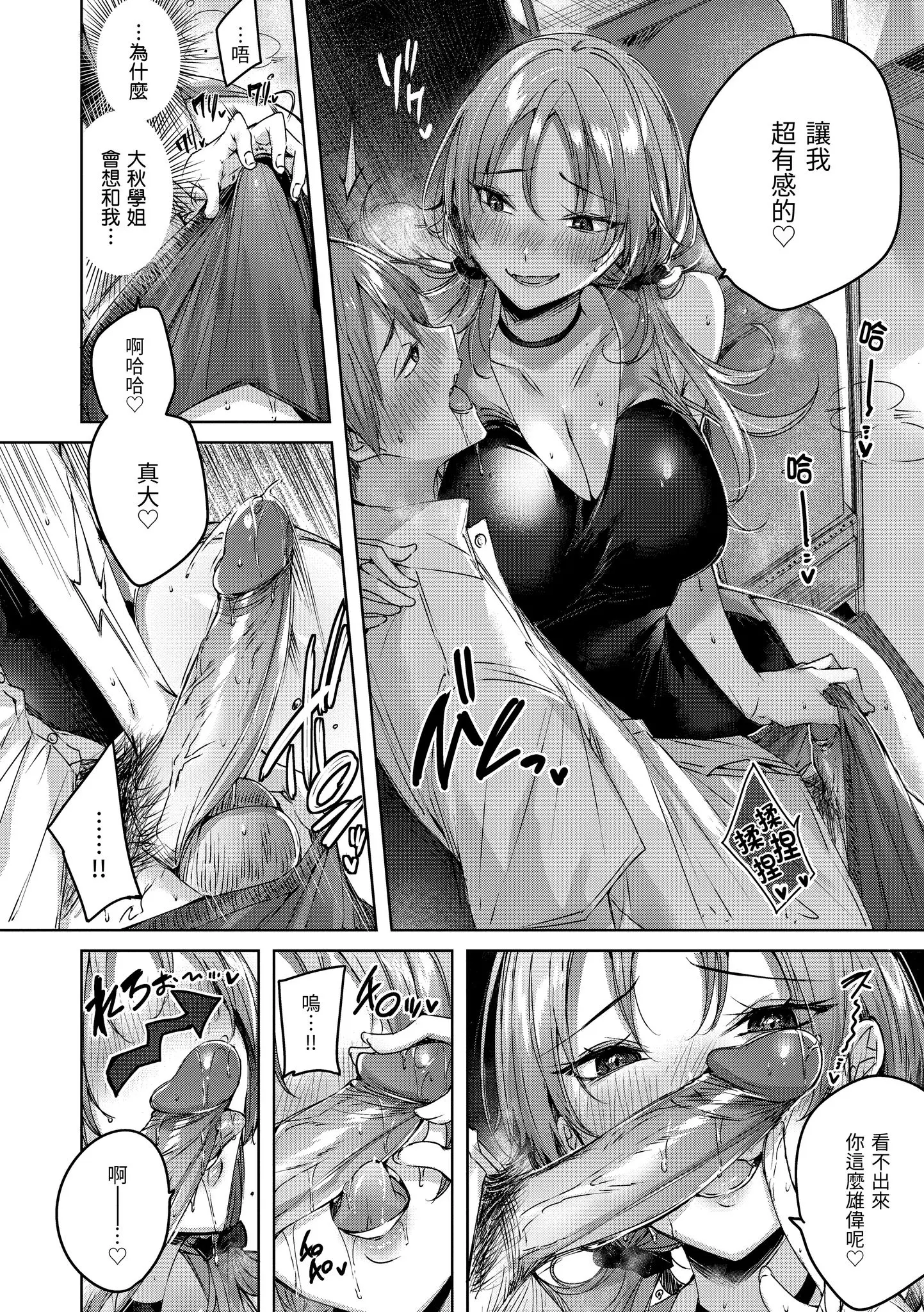 Page 128 of manga 揮灑熱浪♥️ (decensored)