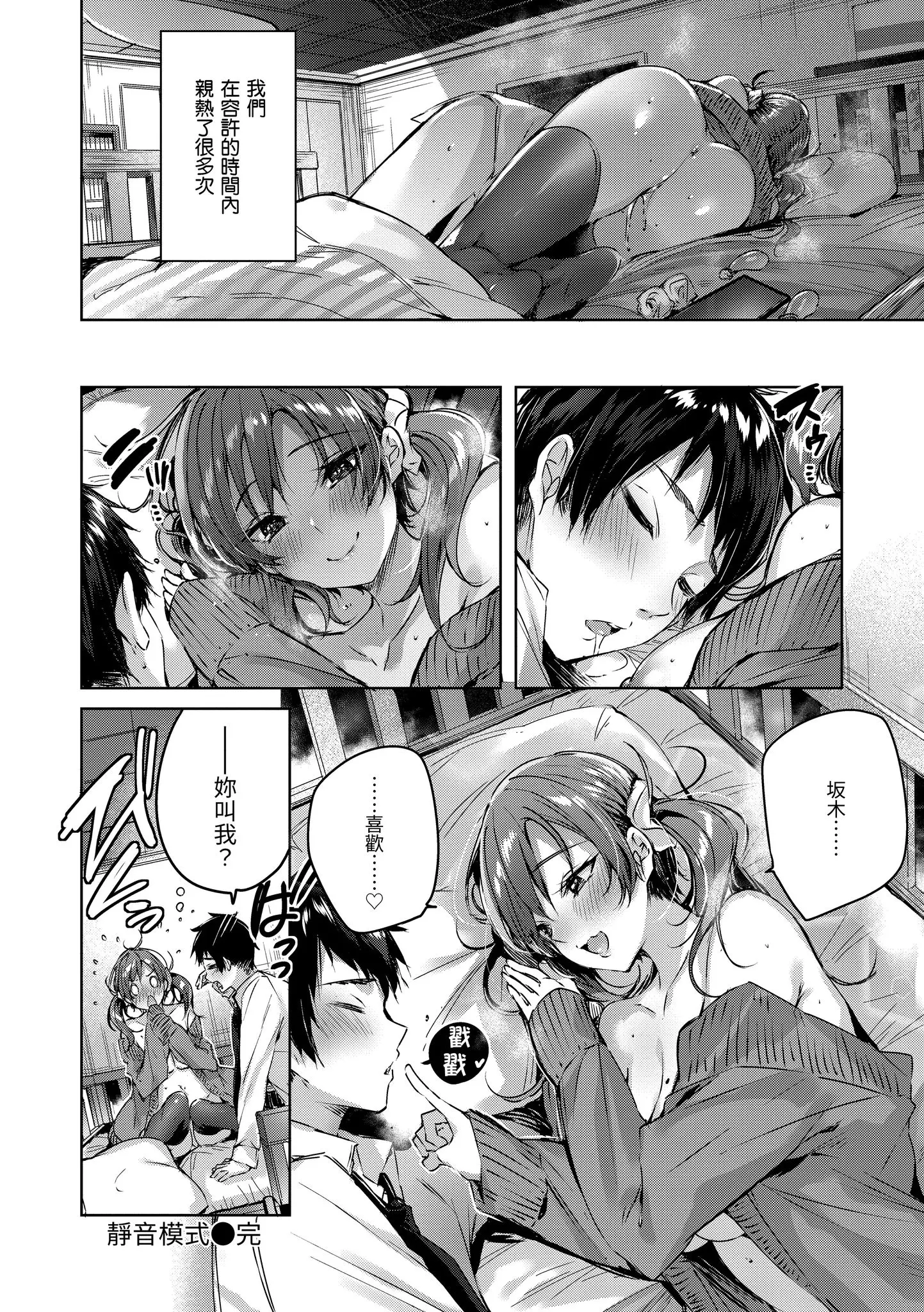 Page 156 of manga 揮灑熱浪♥️ (decensored)