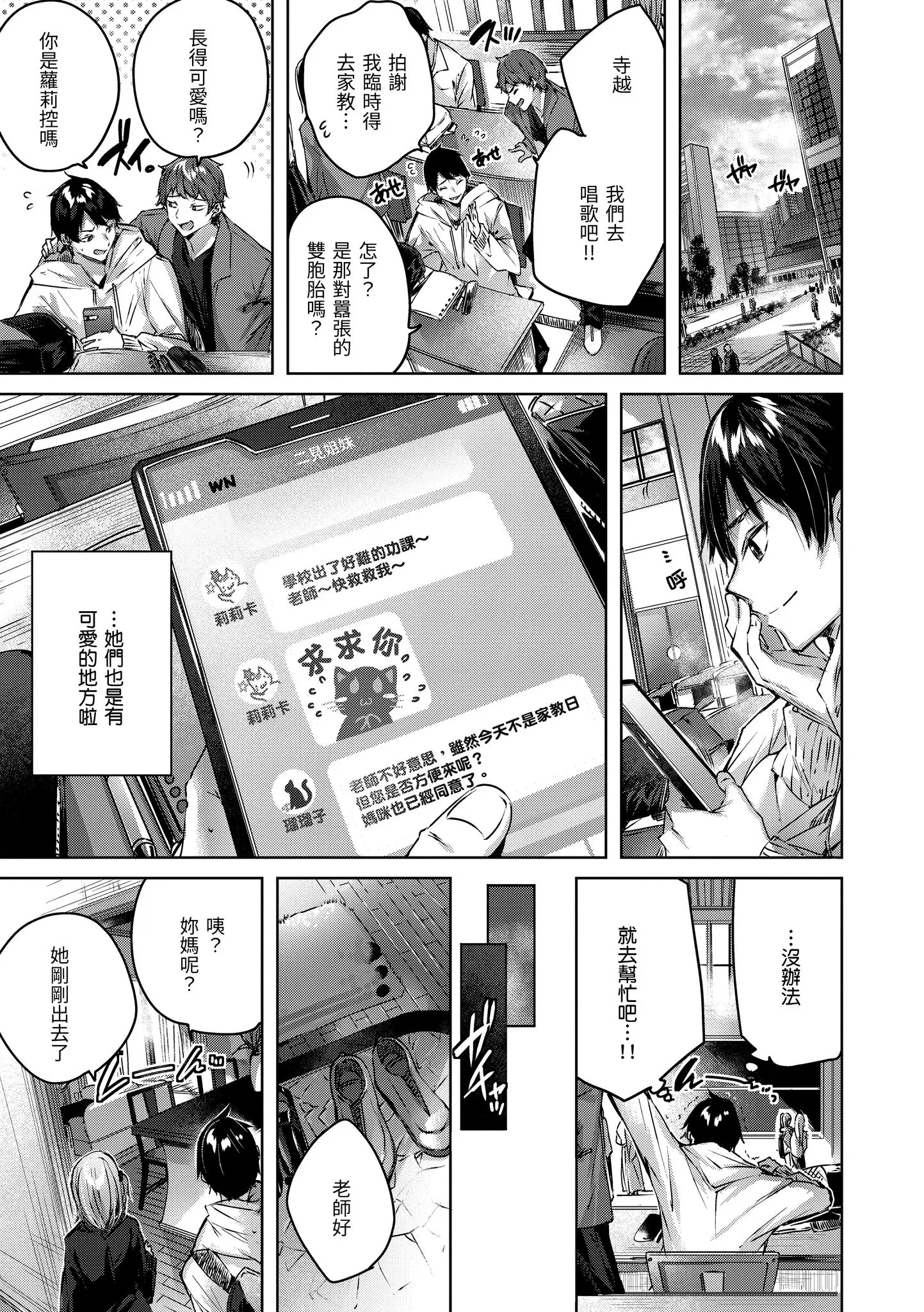 Page 159 of manga 揮灑熱浪♥️ (decensored)