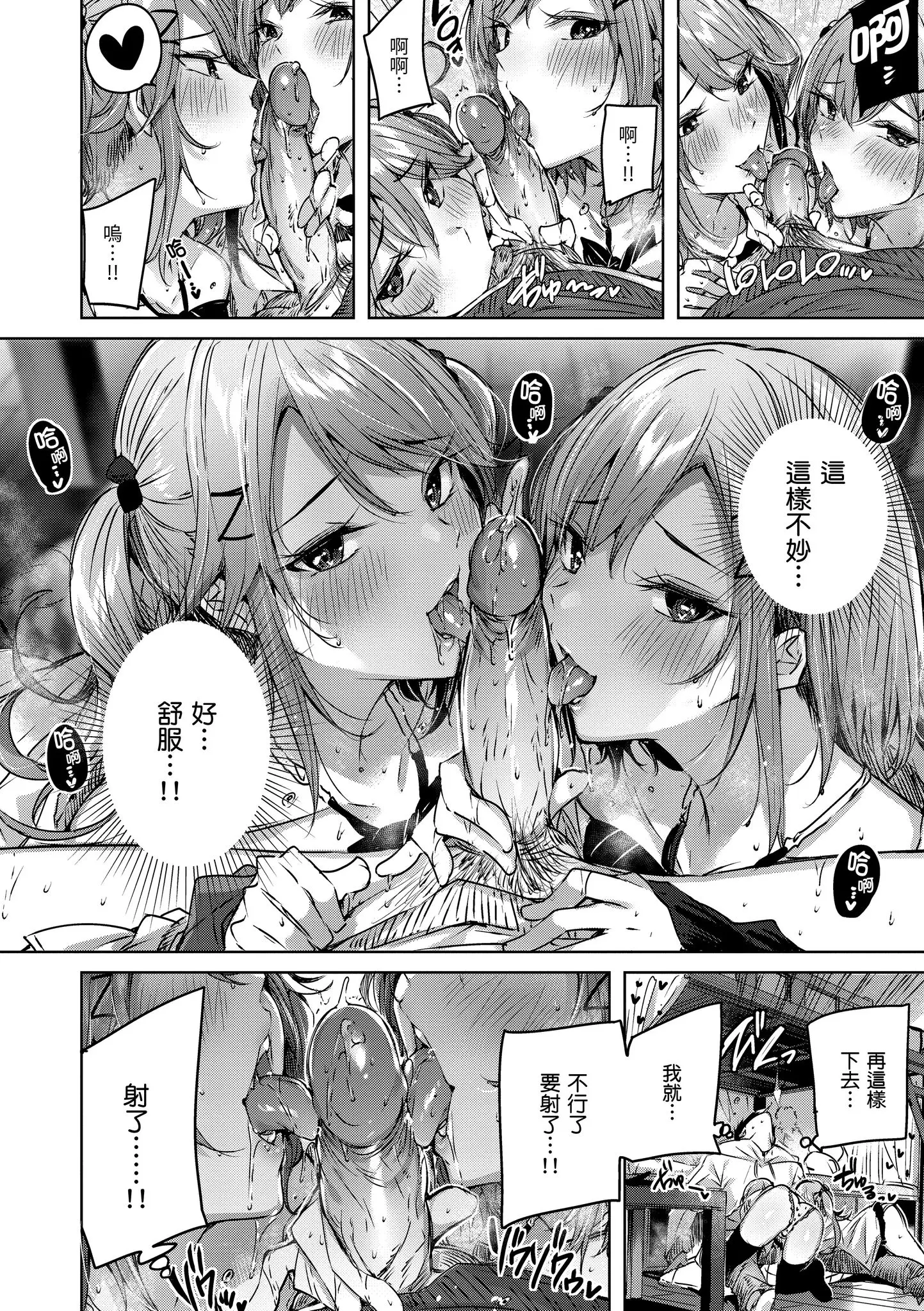 Page 164 of manga 揮灑熱浪♥️ (decensored)