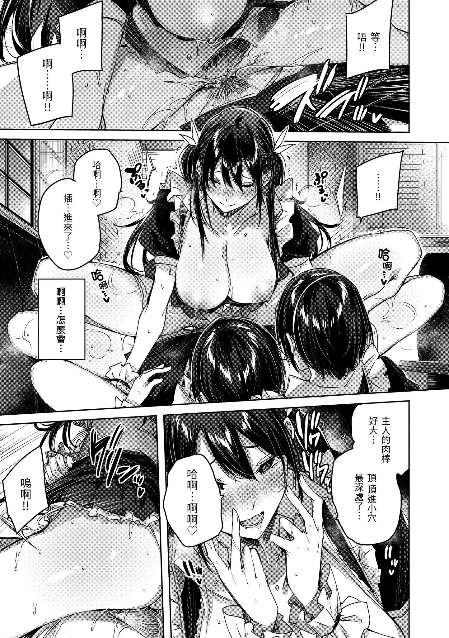 Page 19 of manga 揮灑熱浪♥️ (decensored)