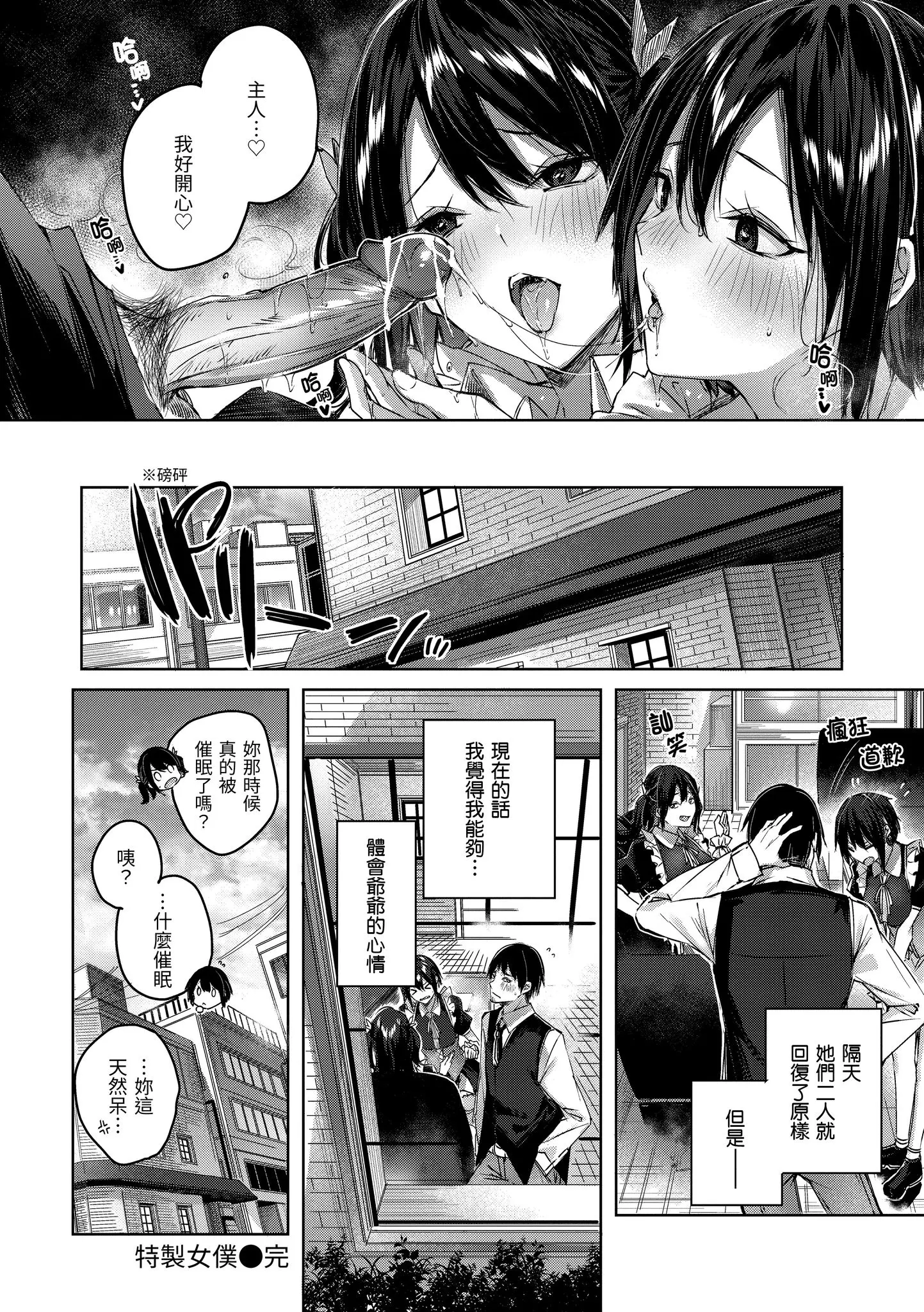 Page 24 of manga 揮灑熱浪♥️ (decensored)