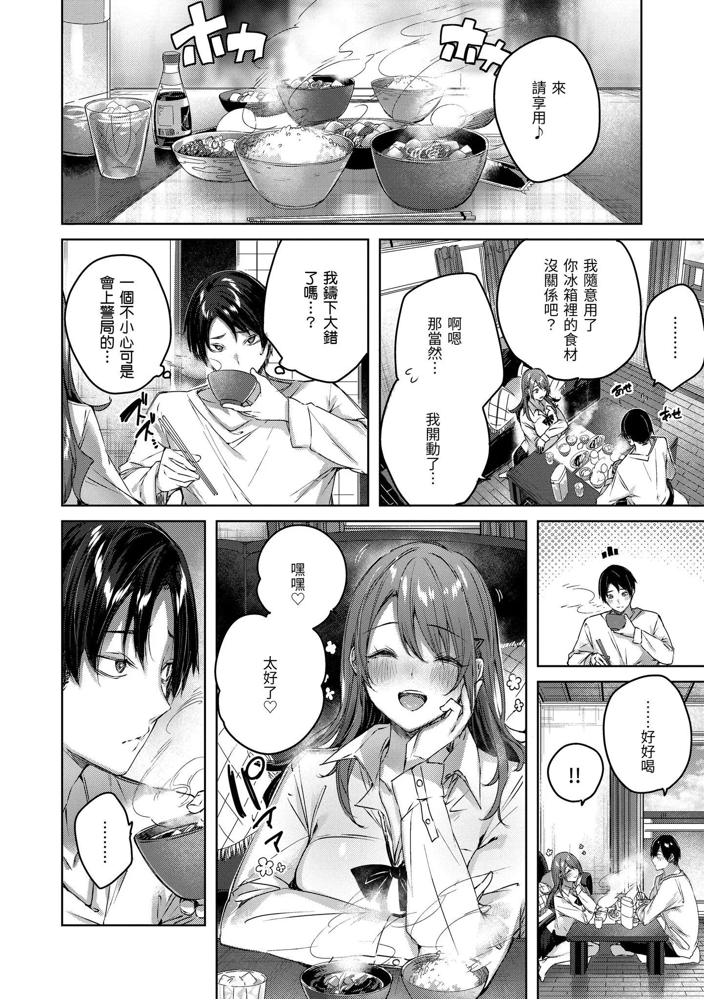 Page 28 of manga 揮灑熱浪♥️ (decensored)