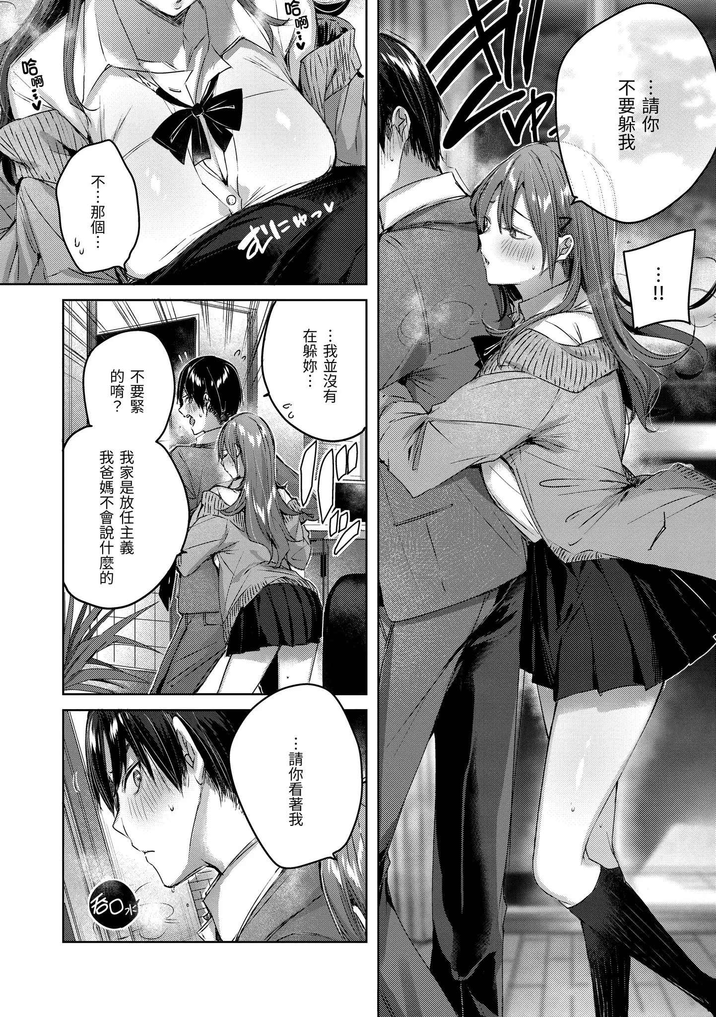 Page 32 of manga 揮灑熱浪♥️ (decensored)