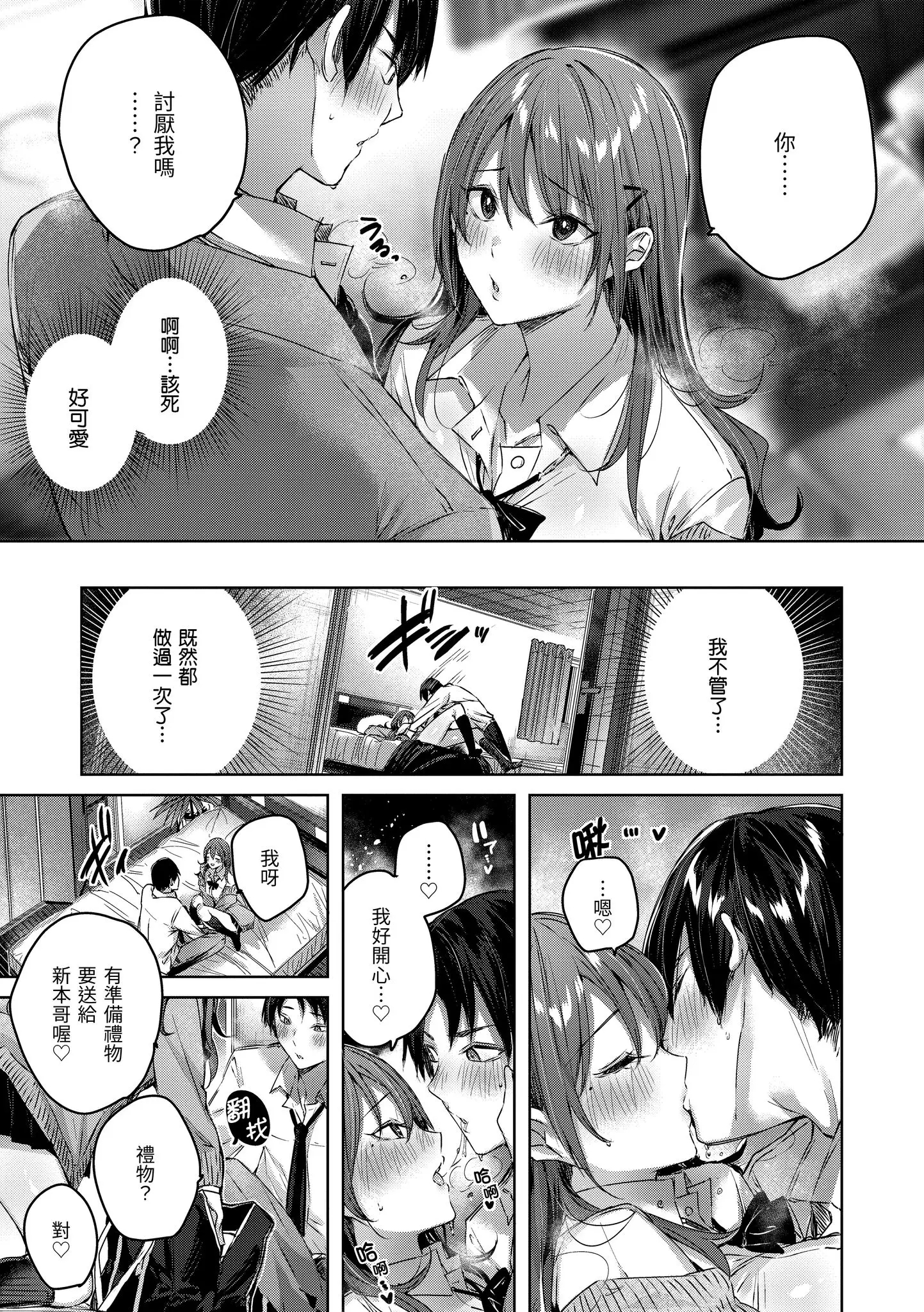 Page 33 of manga 揮灑熱浪♥️ (decensored)