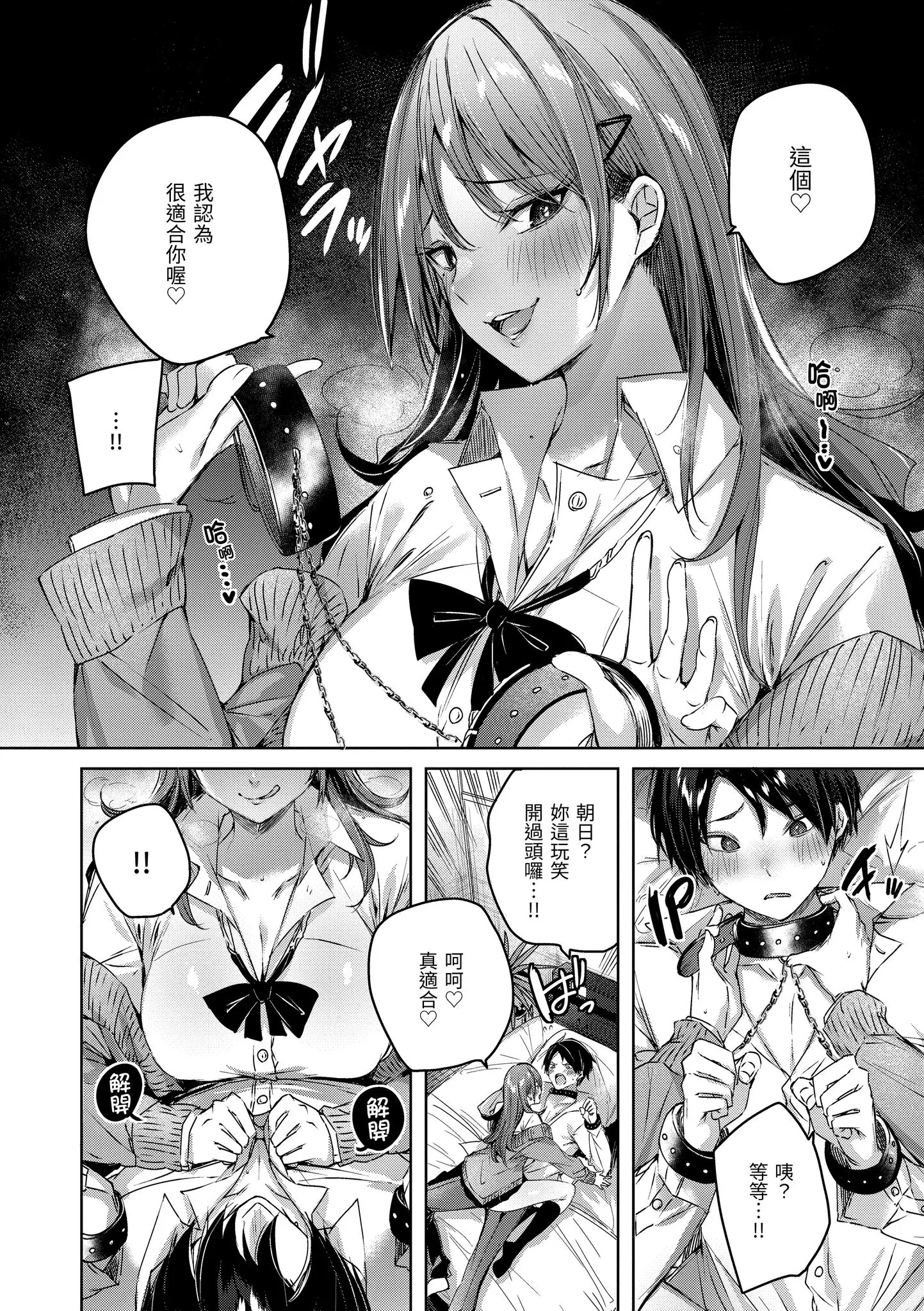 Page 34 of manga 揮灑熱浪♥️ (decensored)