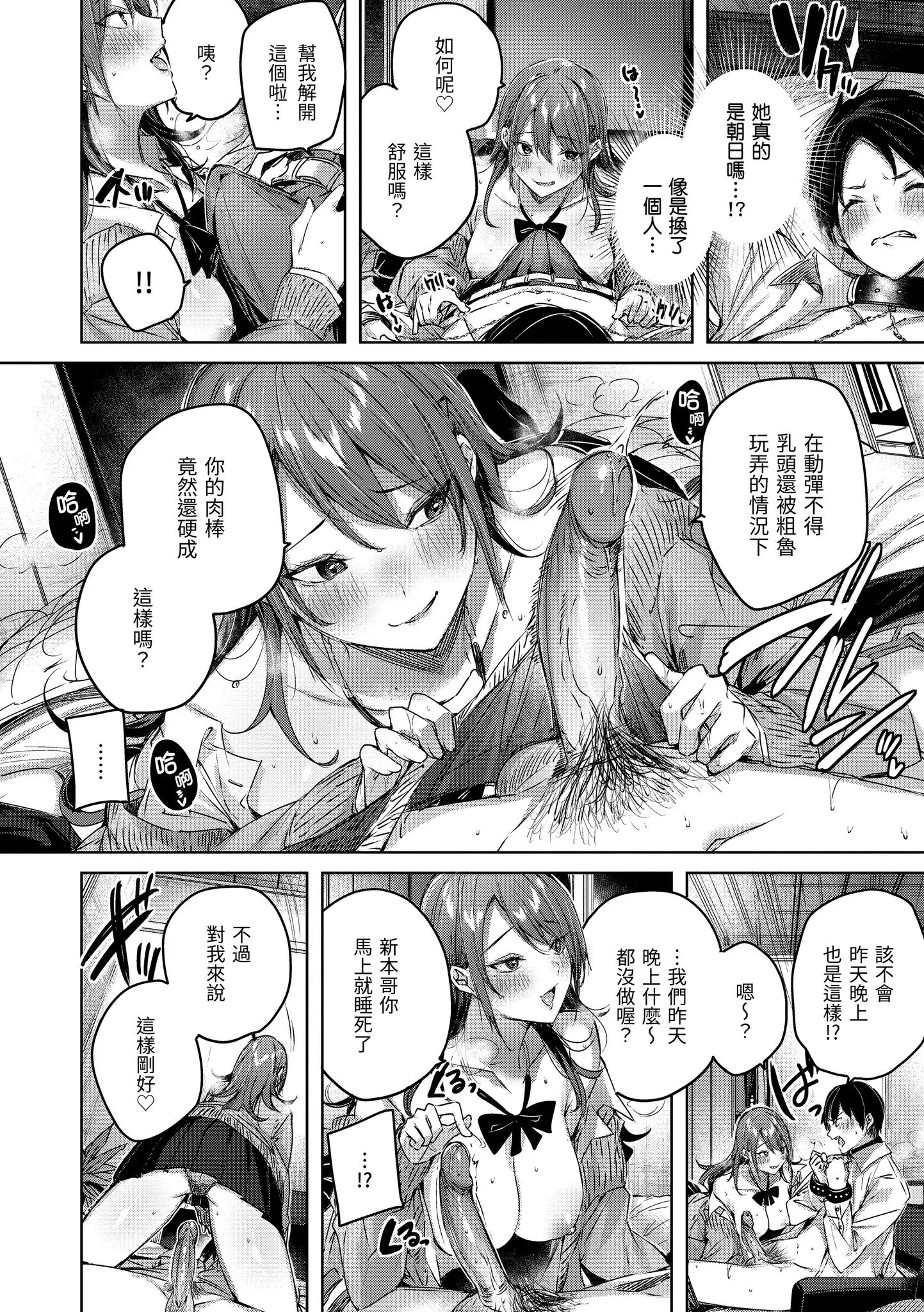 Page 36 of manga 揮灑熱浪♥️ (decensored)