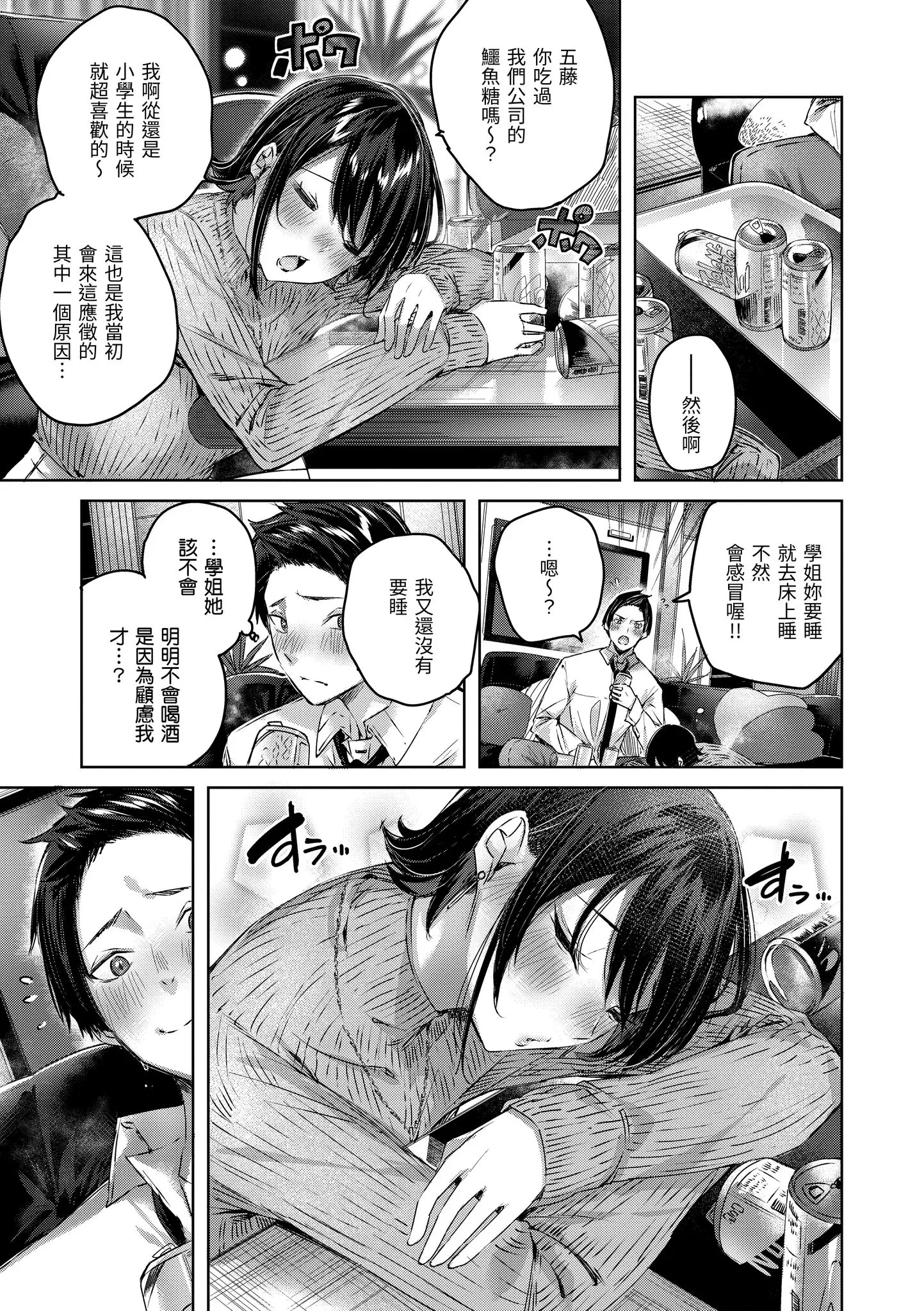 Page 53 of manga 揮灑熱浪♥️ (decensored)