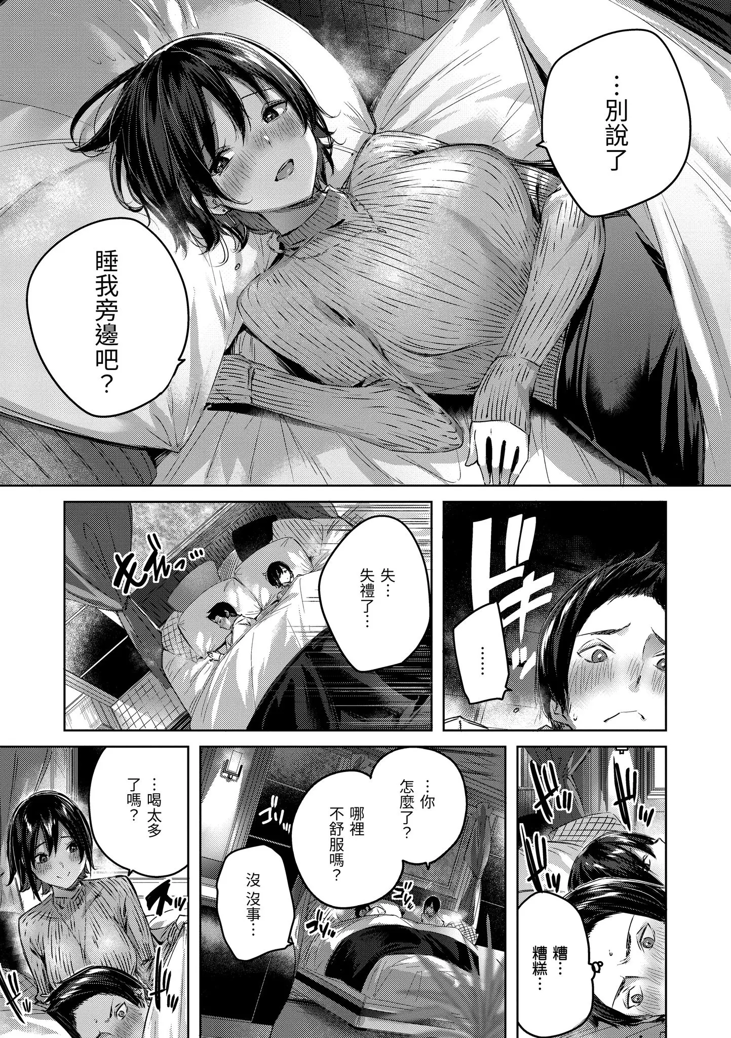 Page 55 of manga 揮灑熱浪♥️ (decensored)