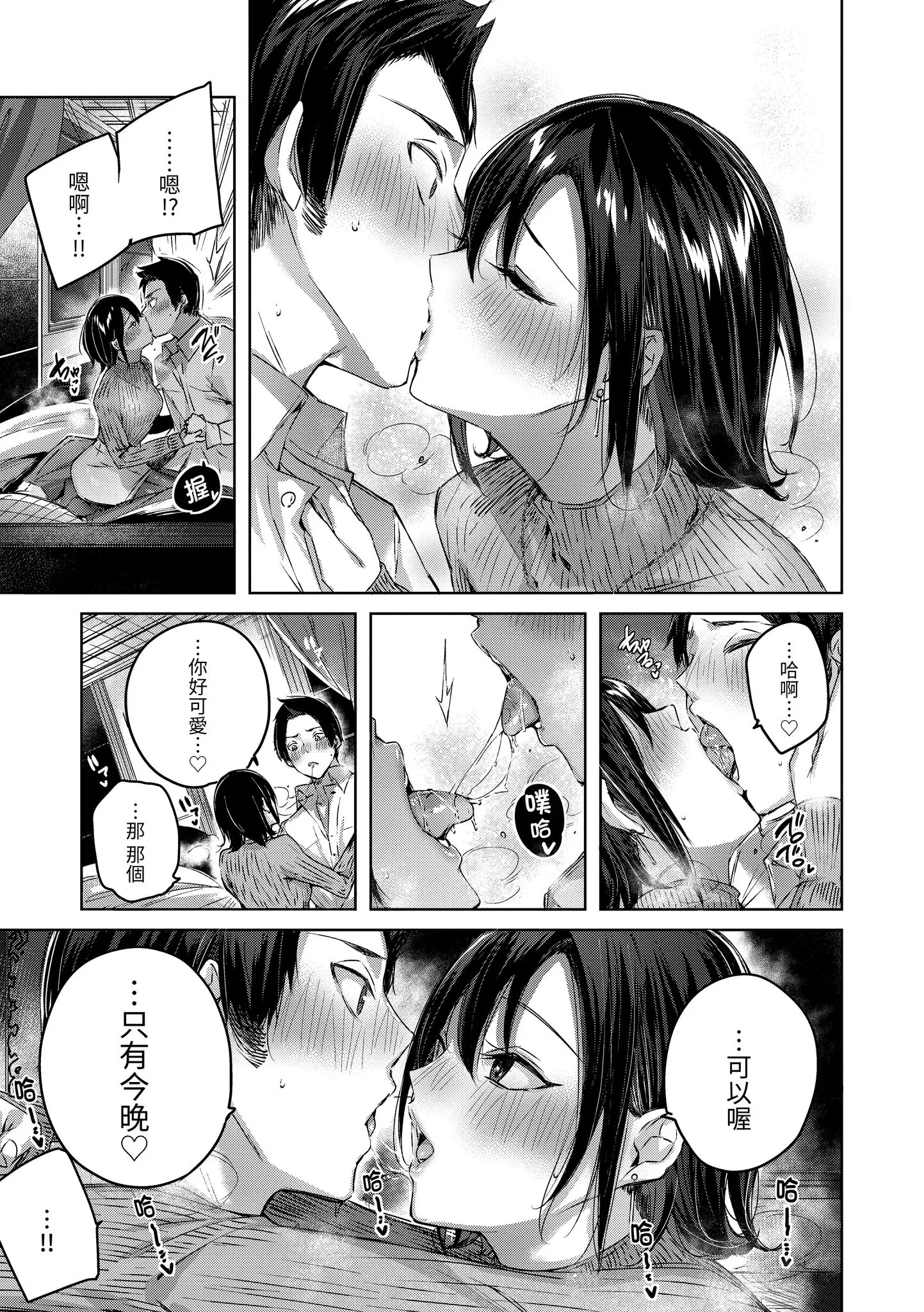 Page 57 of manga 揮灑熱浪♥️ (decensored)