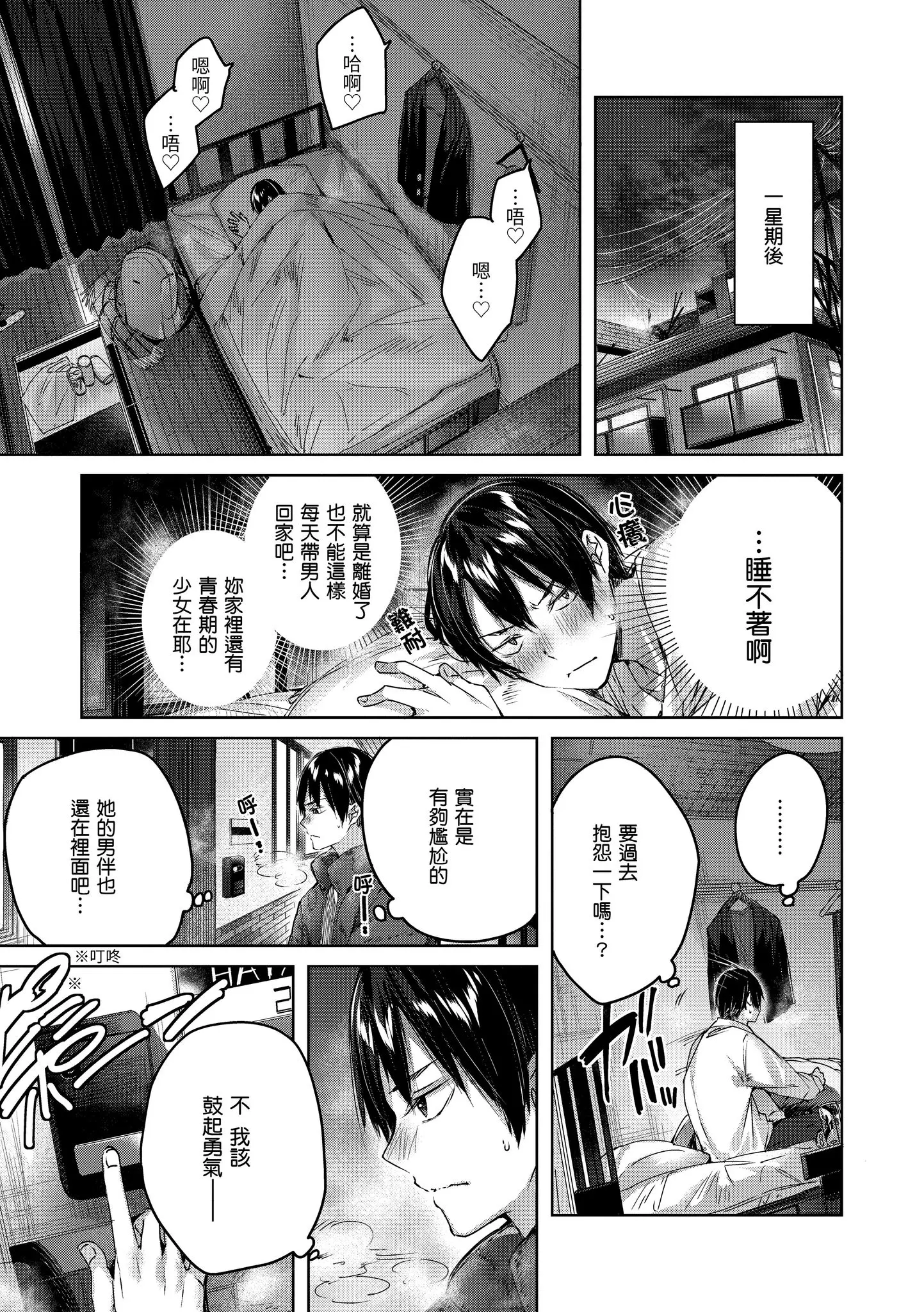 Page 73 of manga 揮灑熱浪♥️ (decensored)