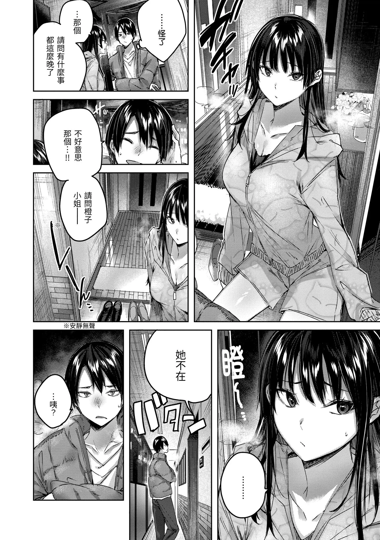 Page 74 of manga 揮灑熱浪♥️ (decensored)