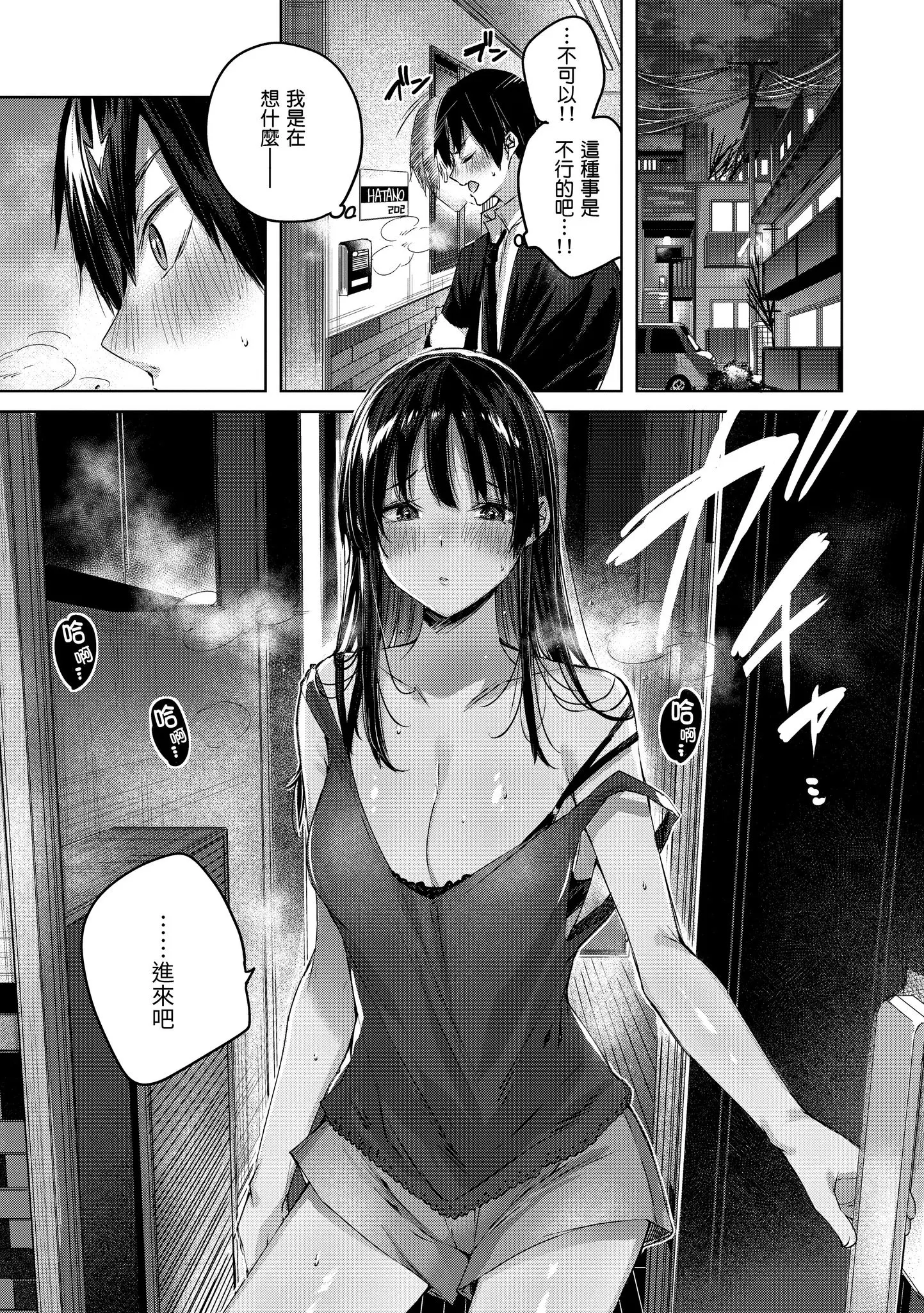 Page 77 of manga 揮灑熱浪♥️ (decensored)