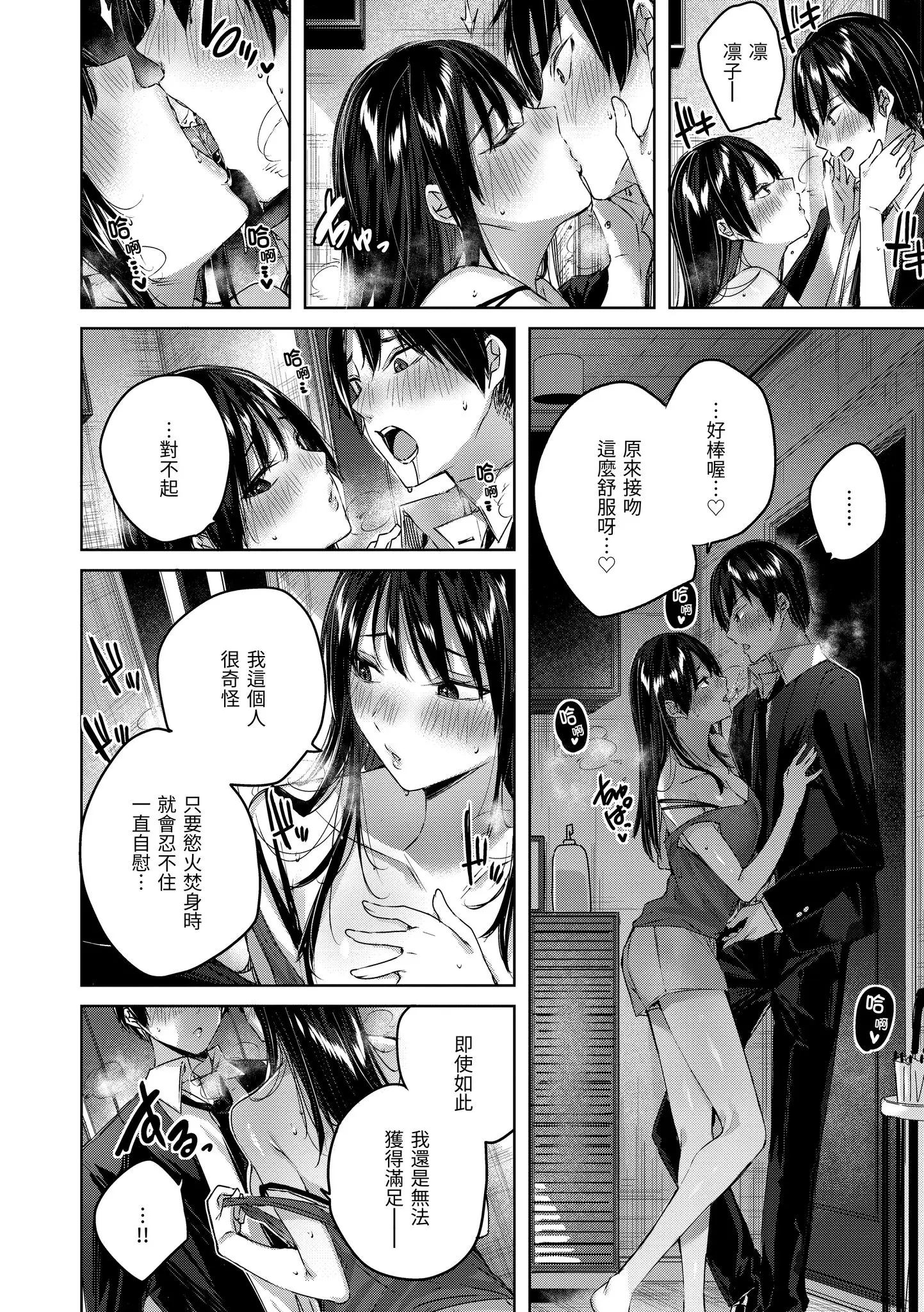 Page 78 of manga 揮灑熱浪♥️ (decensored)