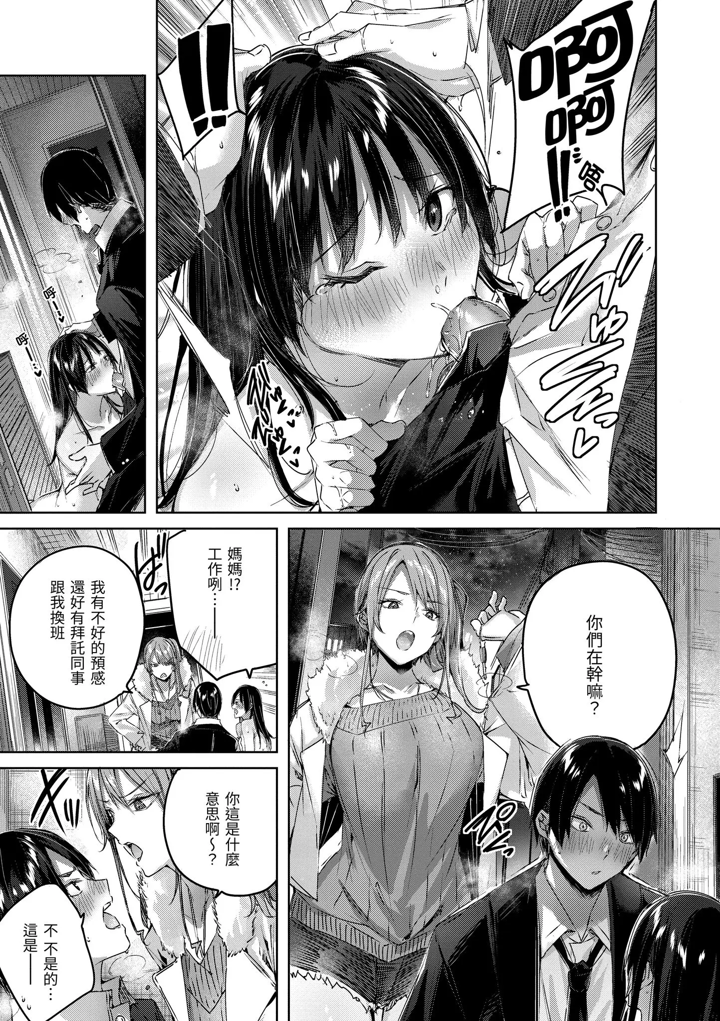 Page 83 of manga 揮灑熱浪♥️ (decensored)