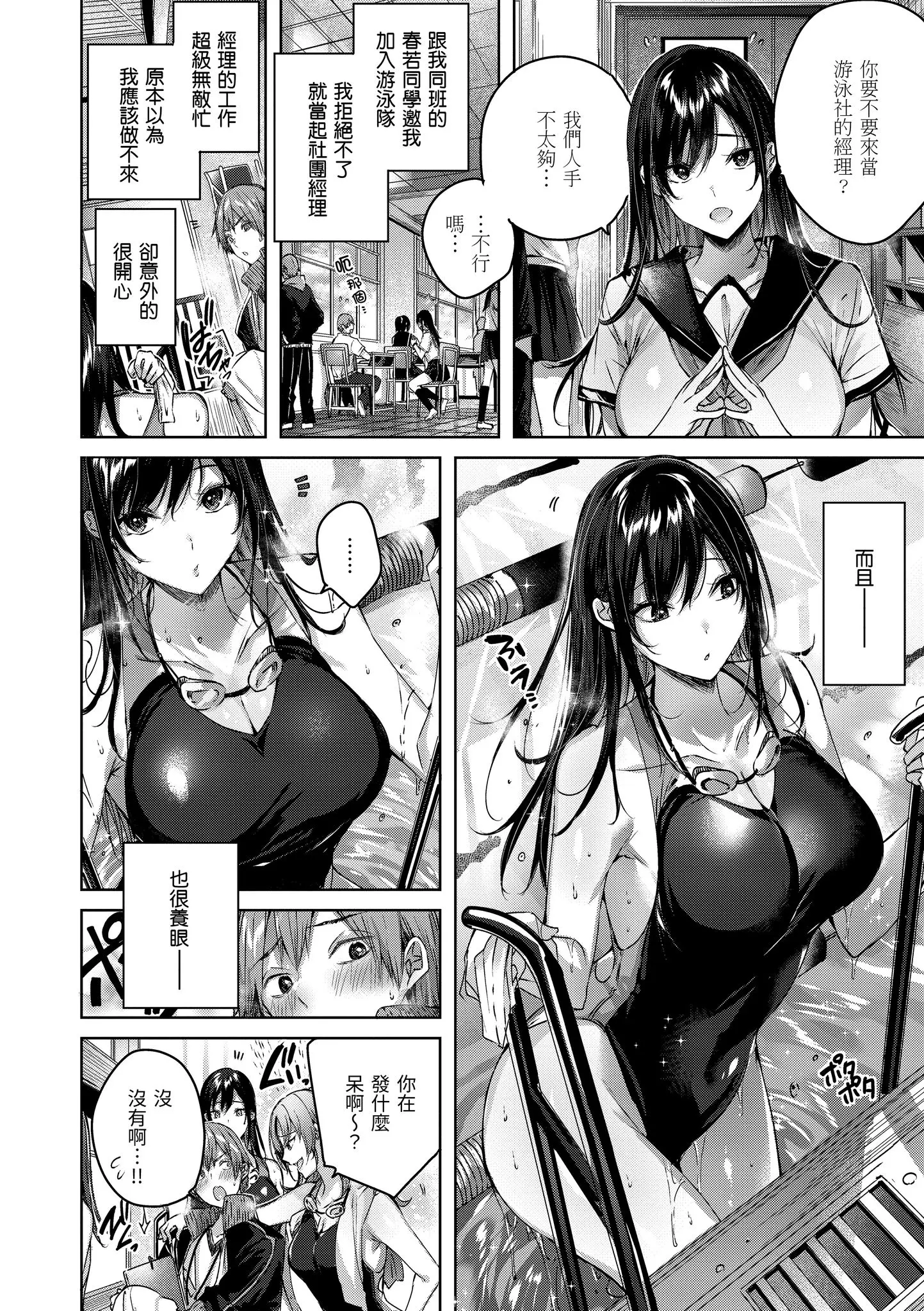 Page 100 of manga 揮灑熱浪♥️ (decensored)