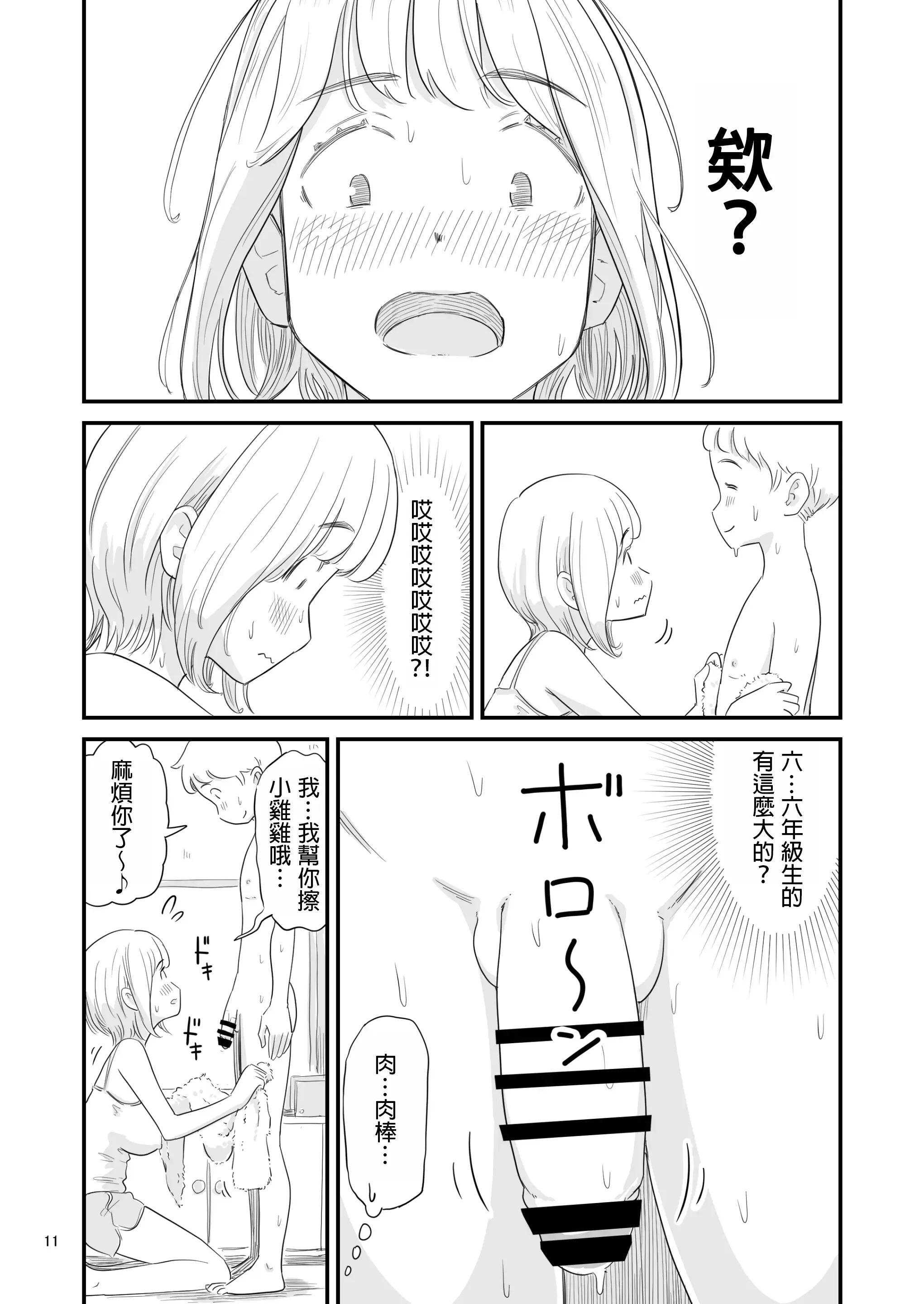 Page 11 of doujinshi Boku no taisetsuna kanojo ga itoko no kyokon shota ni netora re chau! ?