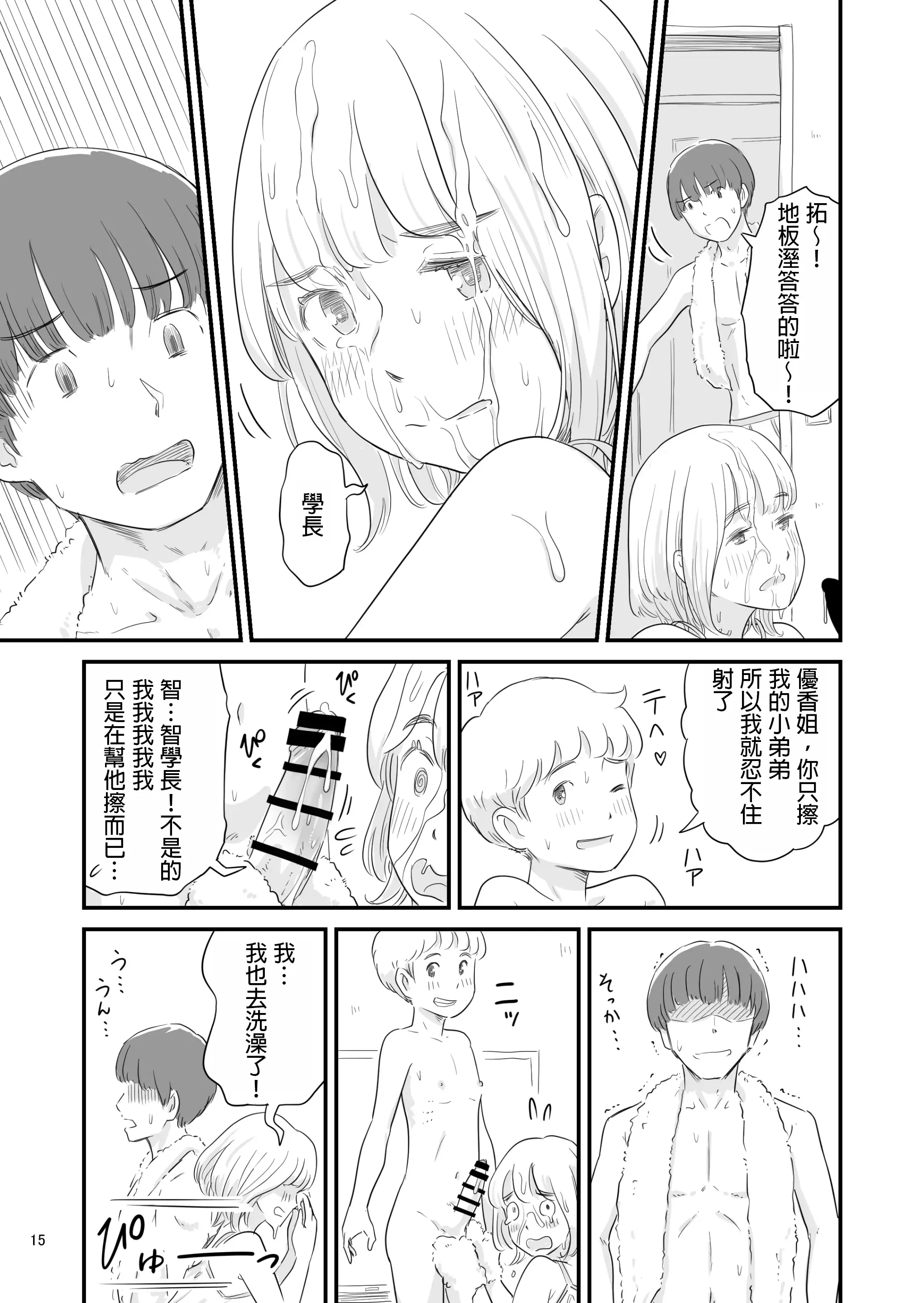 Page 15 of doujinshi Boku no taisetsuna kanojo ga itoko no kyokon shota ni netora re chau! ?