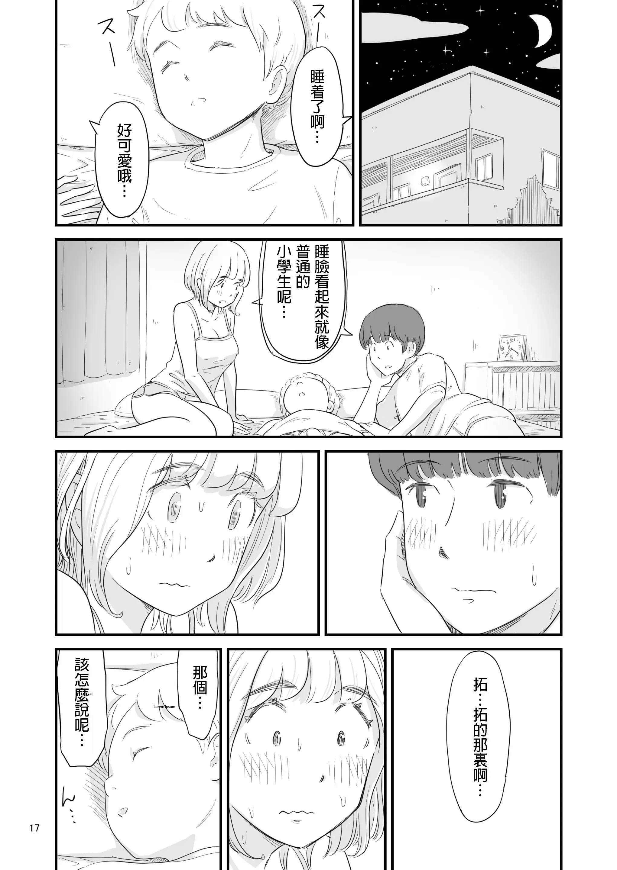 Page 17 of doujinshi Boku no taisetsuna kanojo ga itoko no kyokon shota ni netora re chau! ?