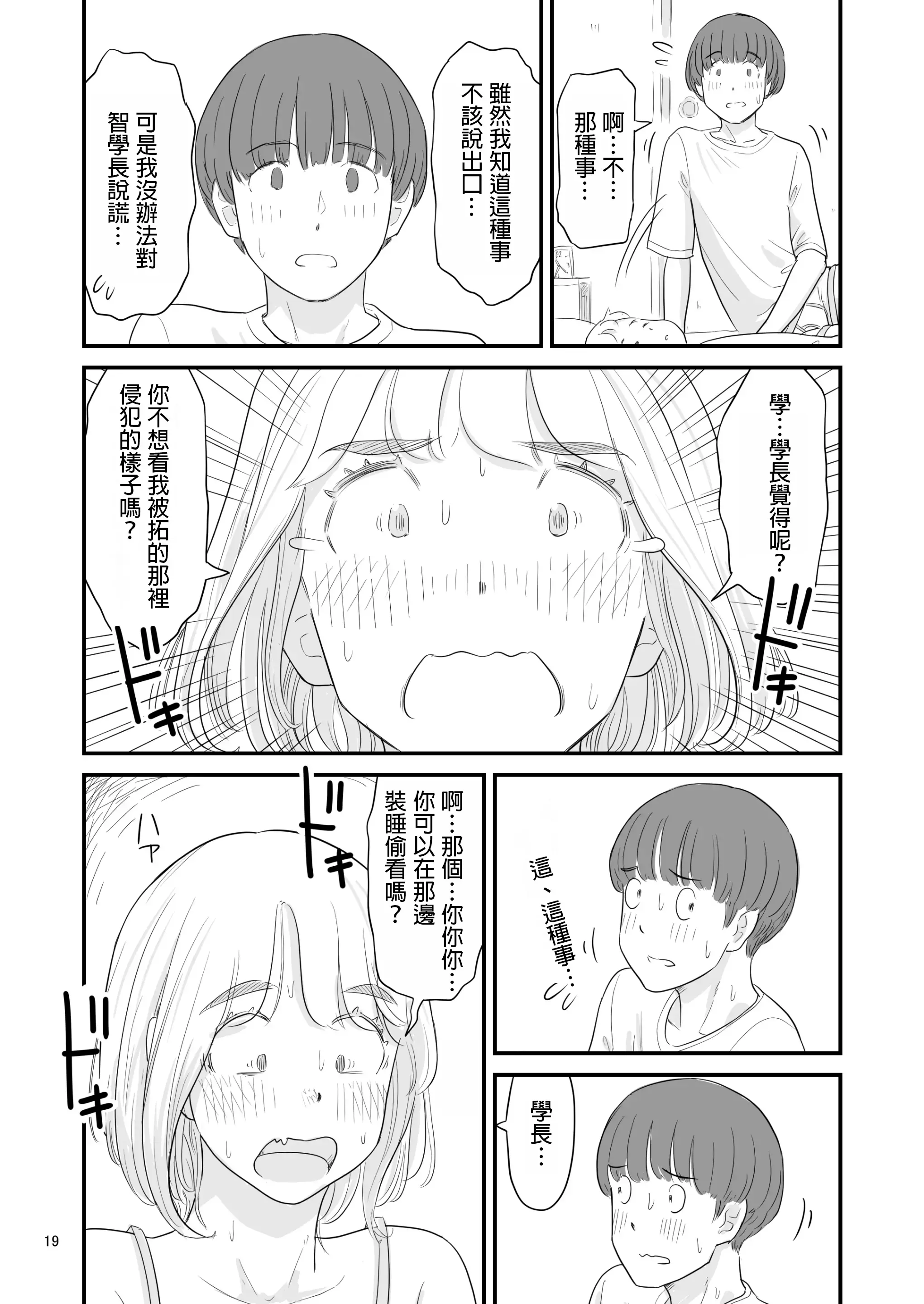 Page 19 of doujinshi Boku no taisetsuna kanojo ga itoko no kyokon shota ni netora re chau! ?