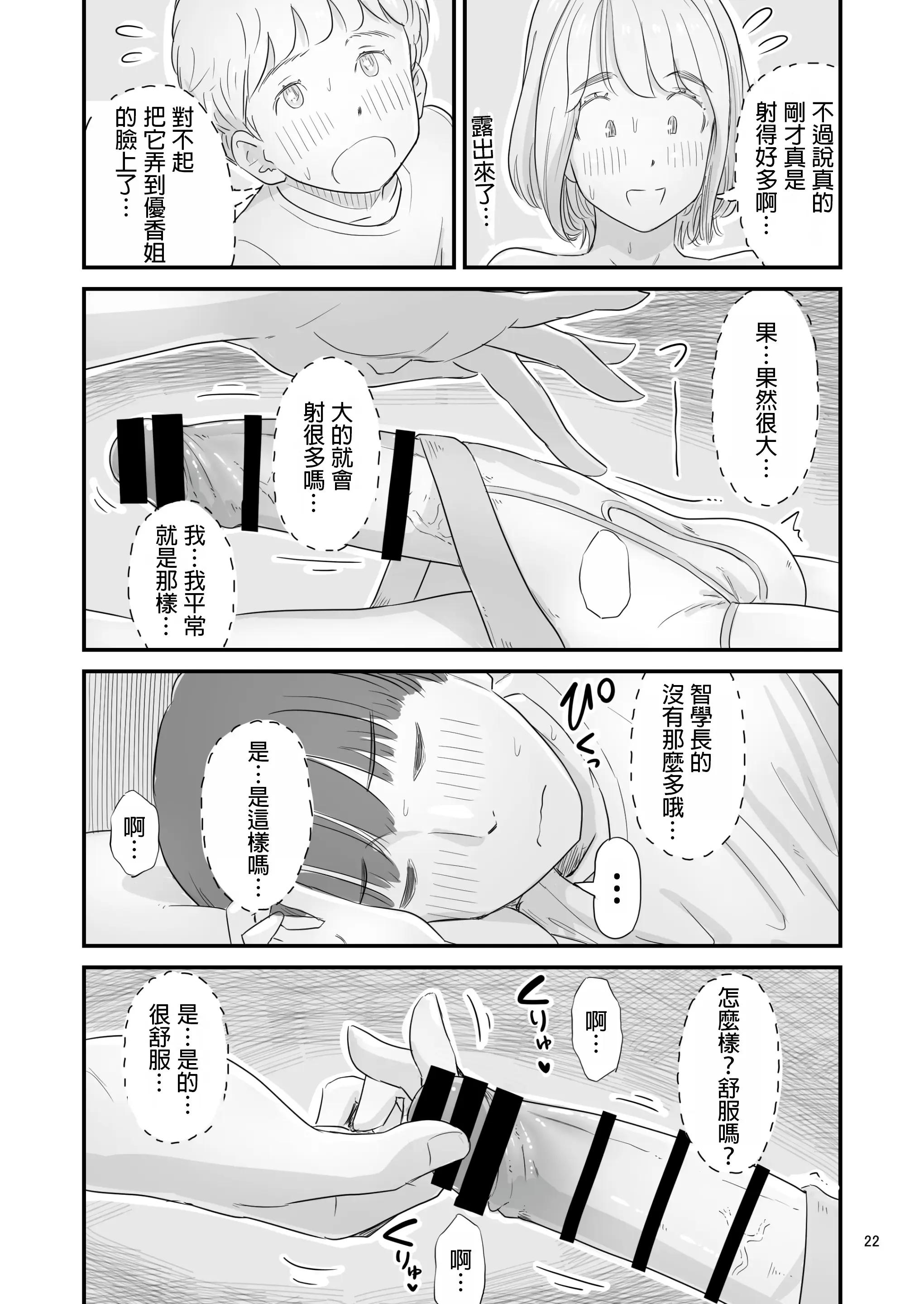 Page 22 of doujinshi Boku no taisetsuna kanojo ga itoko no kyokon shota ni netora re chau! ?