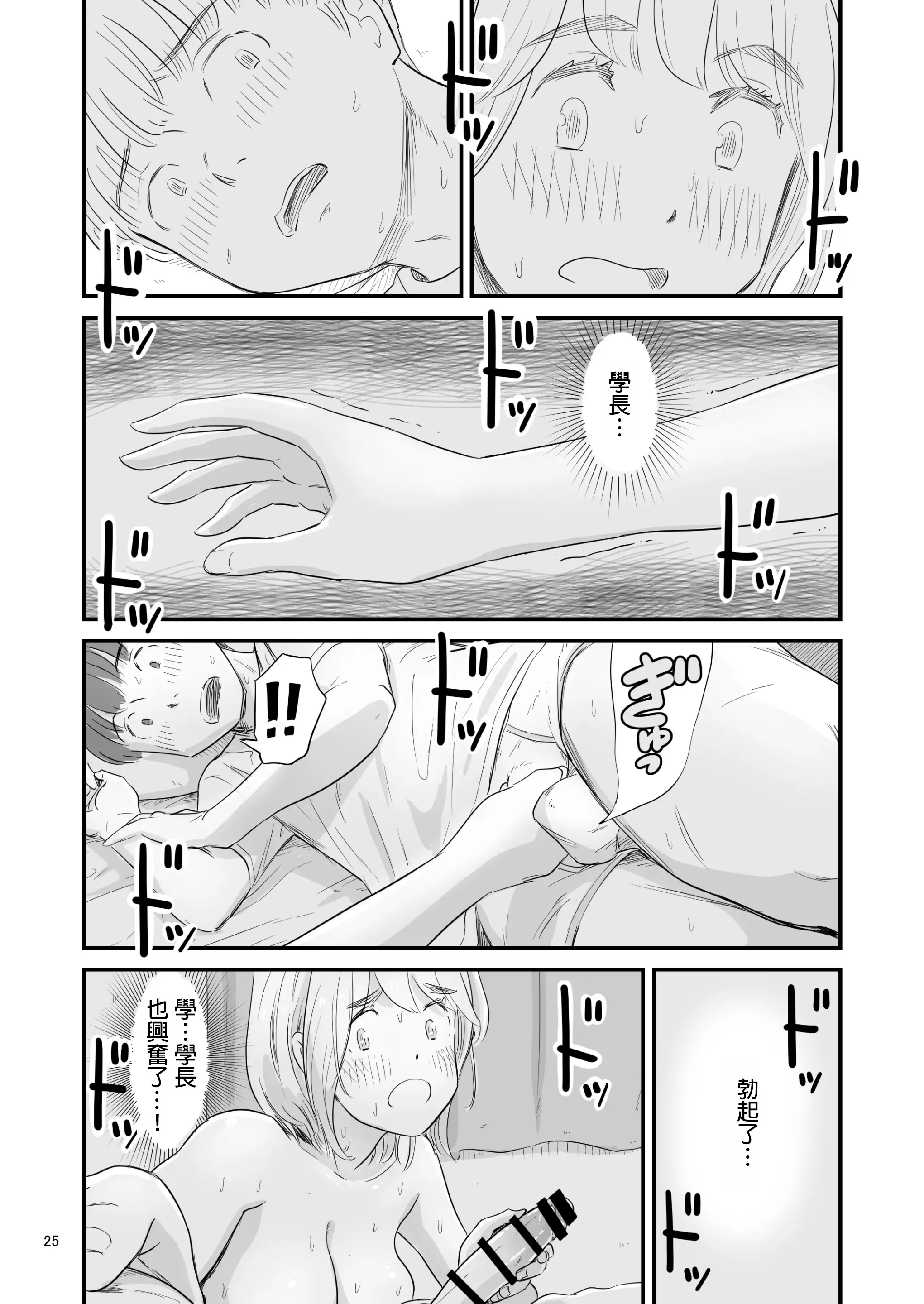 Page 25 of doujinshi Boku no taisetsuna kanojo ga itoko no kyokon shota ni netora re chau! ?