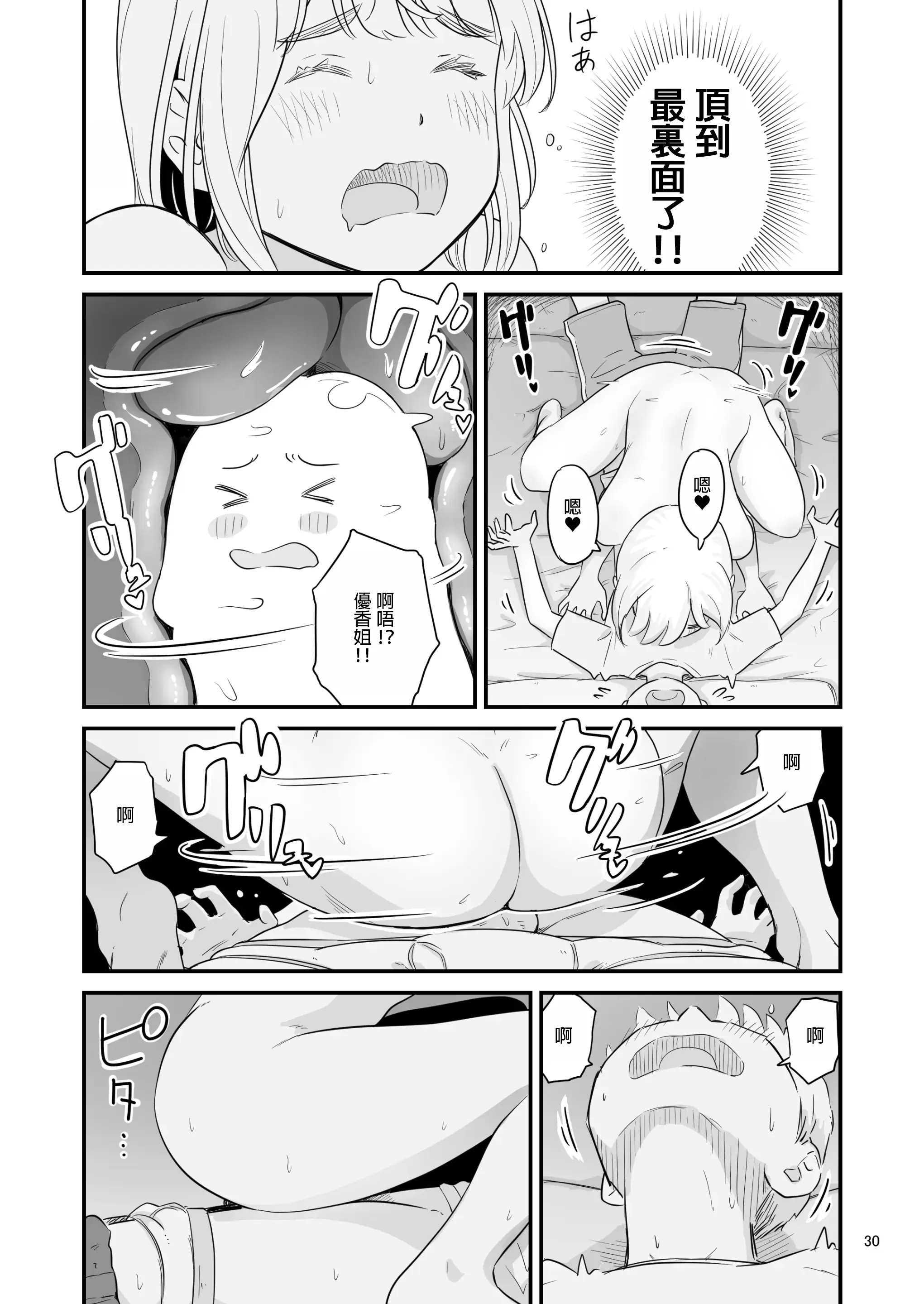 Page 30 of doujinshi Boku no taisetsuna kanojo ga itoko no kyokon shota ni netora re chau! ?