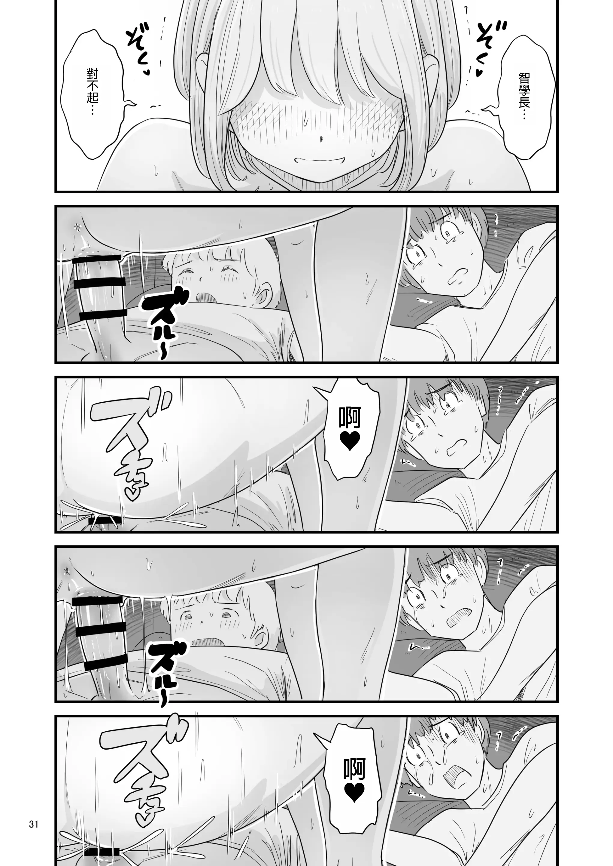 Page 31 of doujinshi Boku no taisetsuna kanojo ga itoko no kyokon shota ni netora re chau! ?