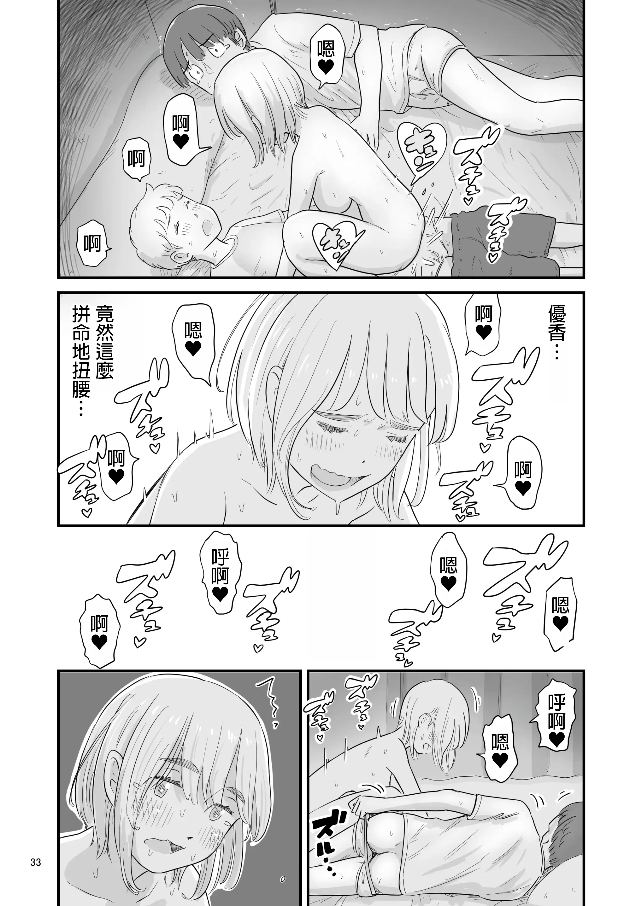 Page 33 of doujinshi Boku no taisetsuna kanojo ga itoko no kyokon shota ni netora re chau! ?