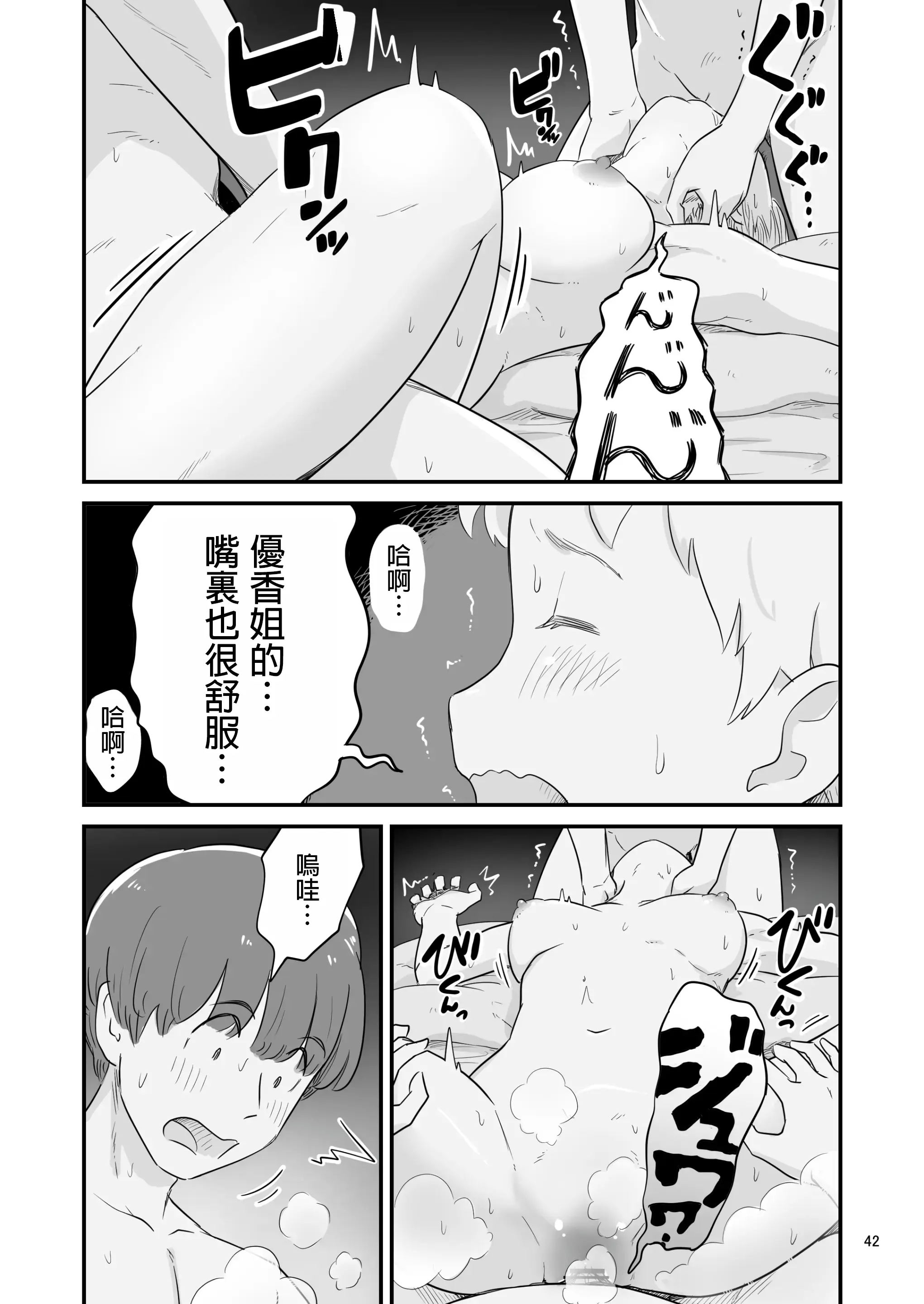 Page 42 of doujinshi Boku no taisetsuna kanojo ga itoko no kyokon shota ni netora re chau! ?