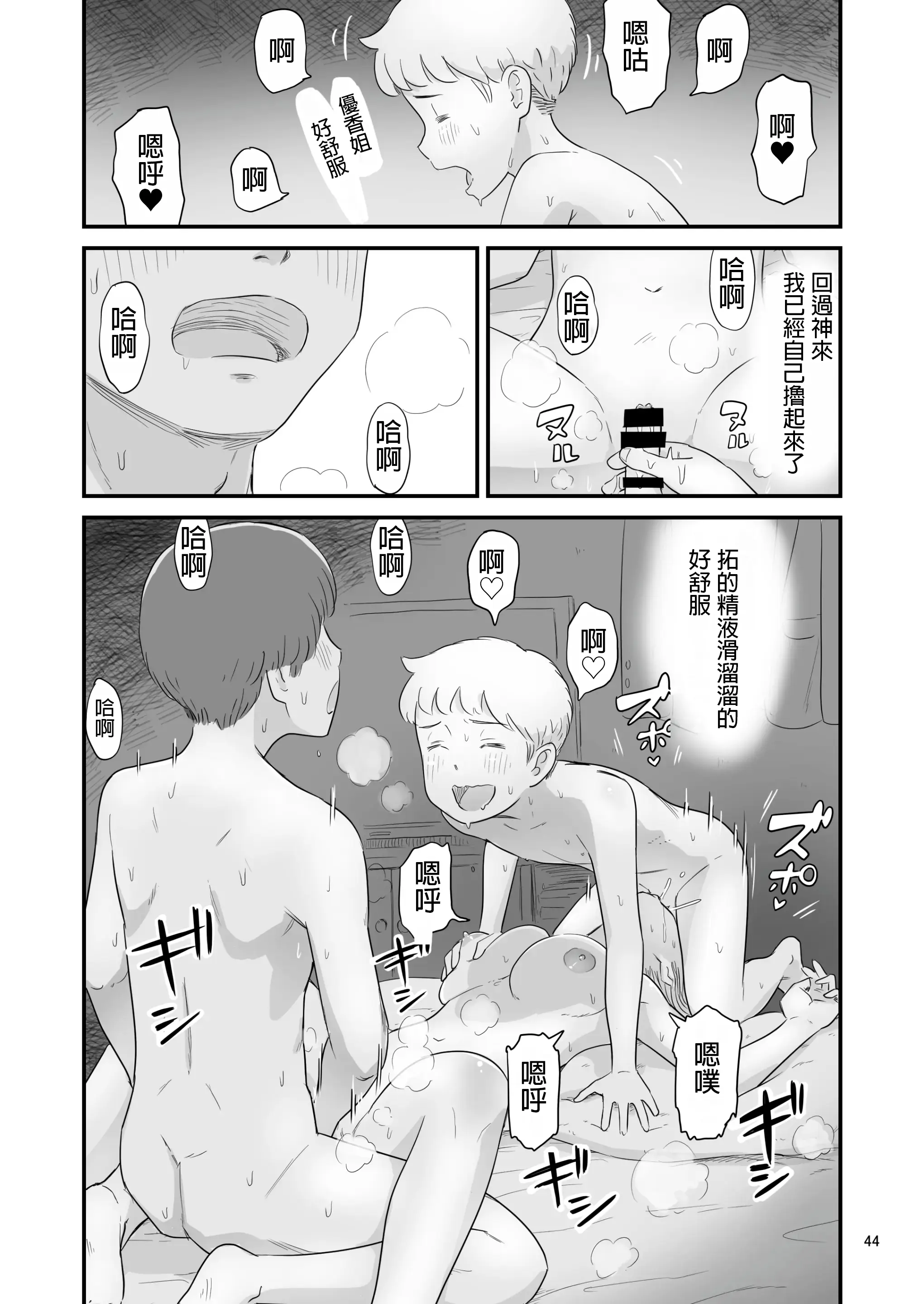 Page 44 of doujinshi Boku no taisetsuna kanojo ga itoko no kyokon shota ni netora re chau! ?