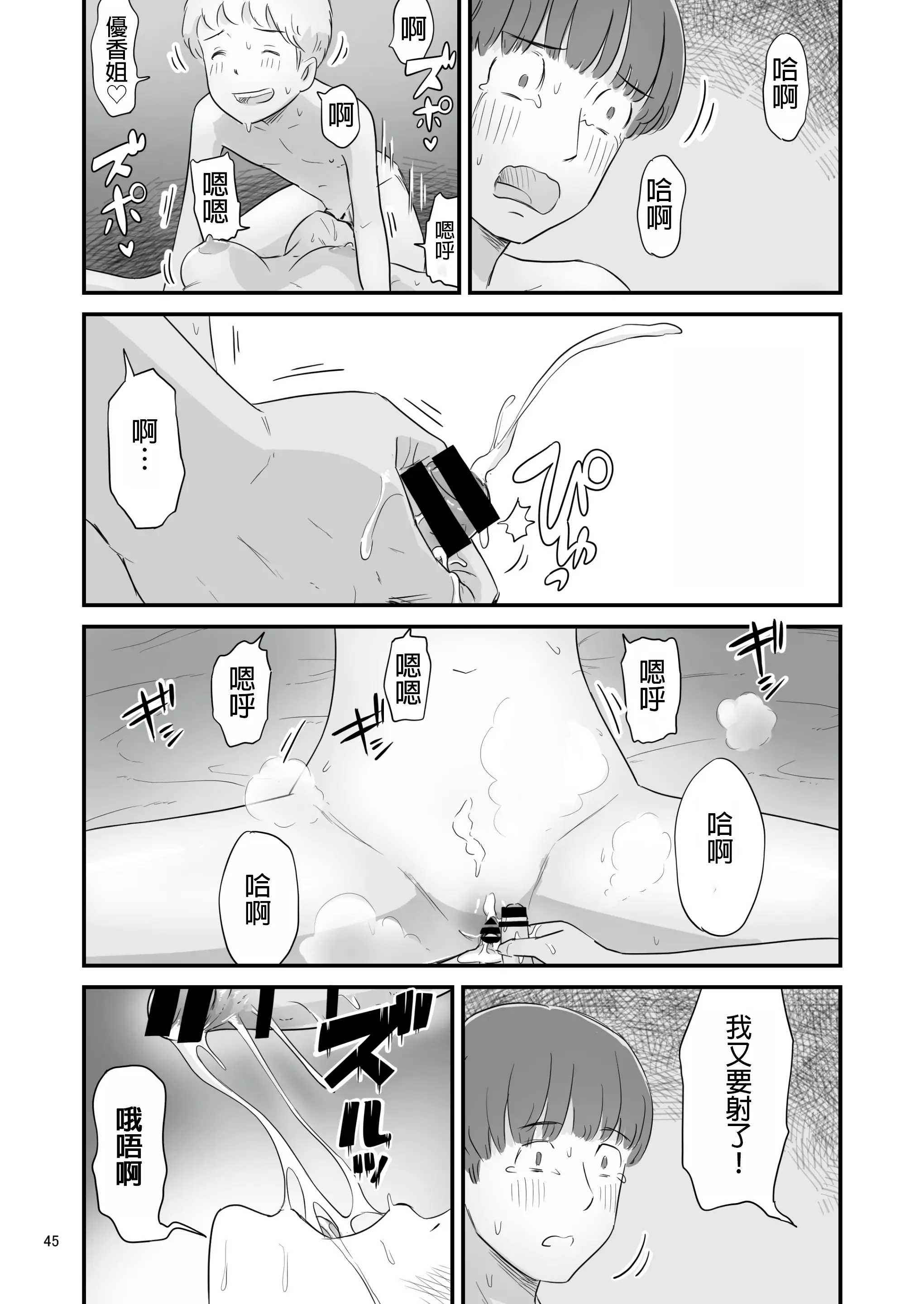 Page 45 of doujinshi Boku no taisetsuna kanojo ga itoko no kyokon shota ni netora re chau! ?