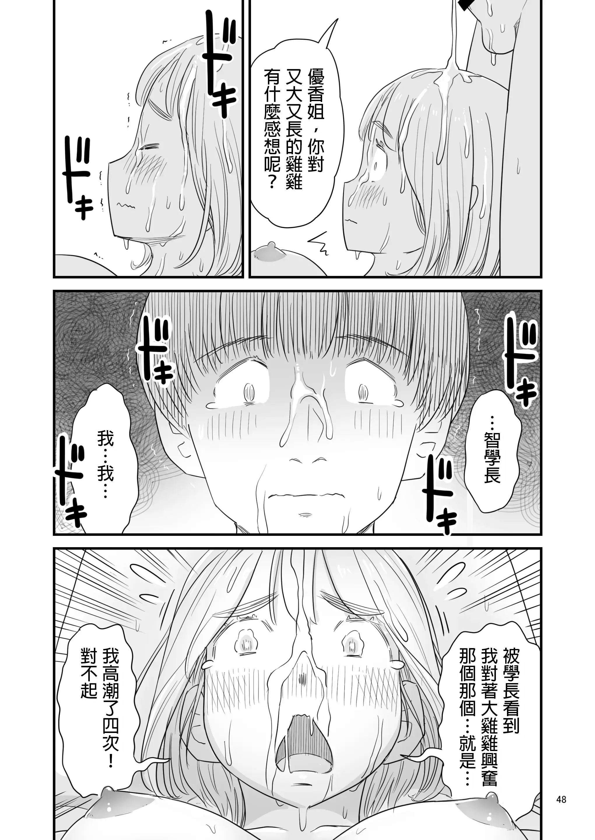 Page 48 of doujinshi Boku no taisetsuna kanojo ga itoko no kyokon shota ni netora re chau! ?