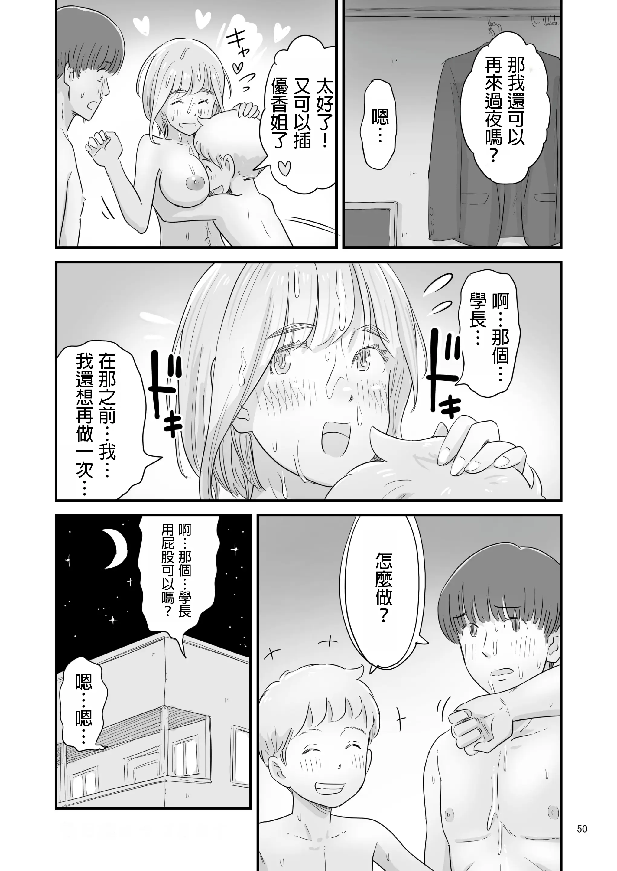 Page 50 of doujinshi Boku no taisetsuna kanojo ga itoko no kyokon shota ni netora re chau! ?