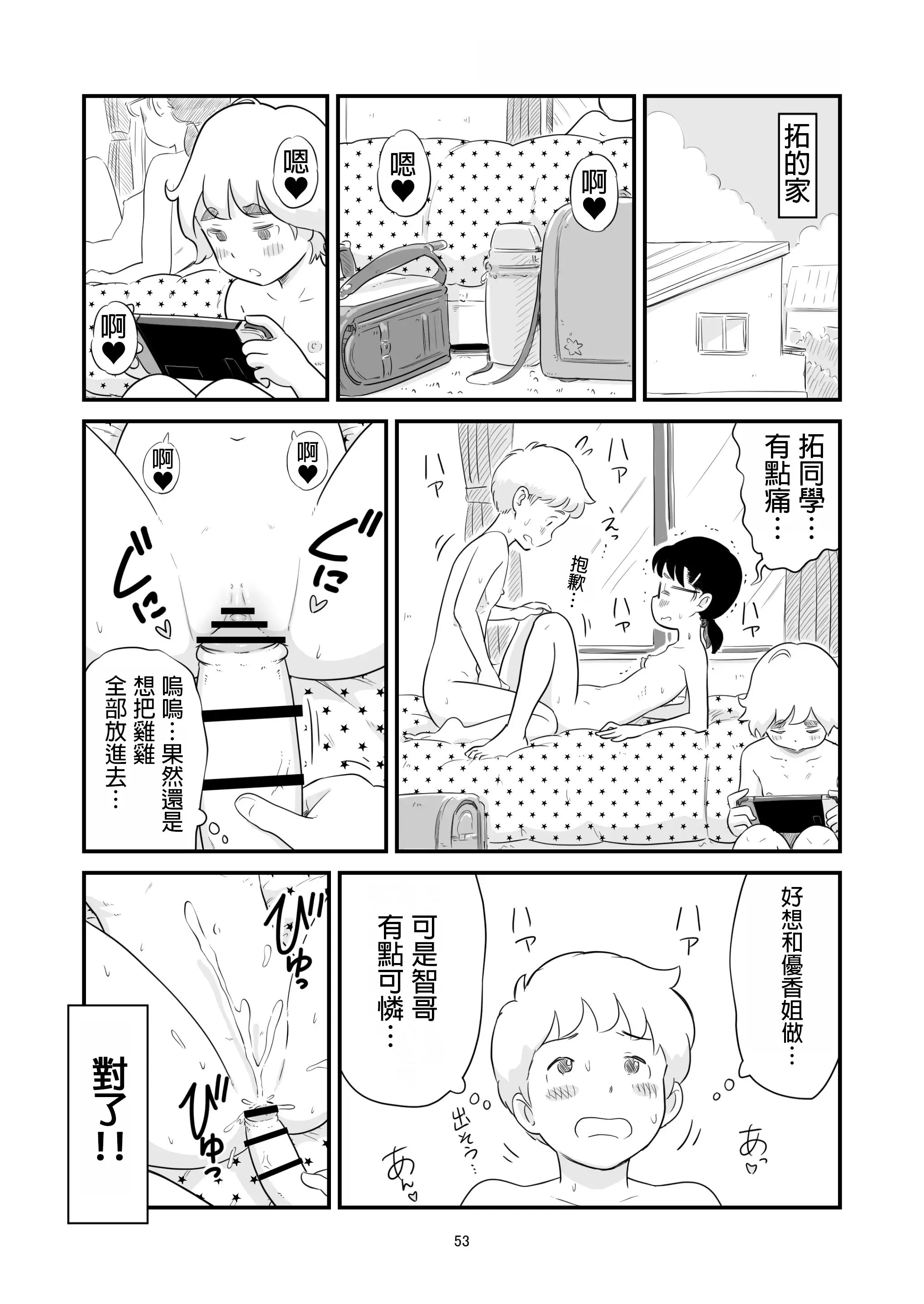 Page 53 of doujinshi Boku no taisetsuna kanojo ga itoko no kyokon shota ni netora re chau! ?