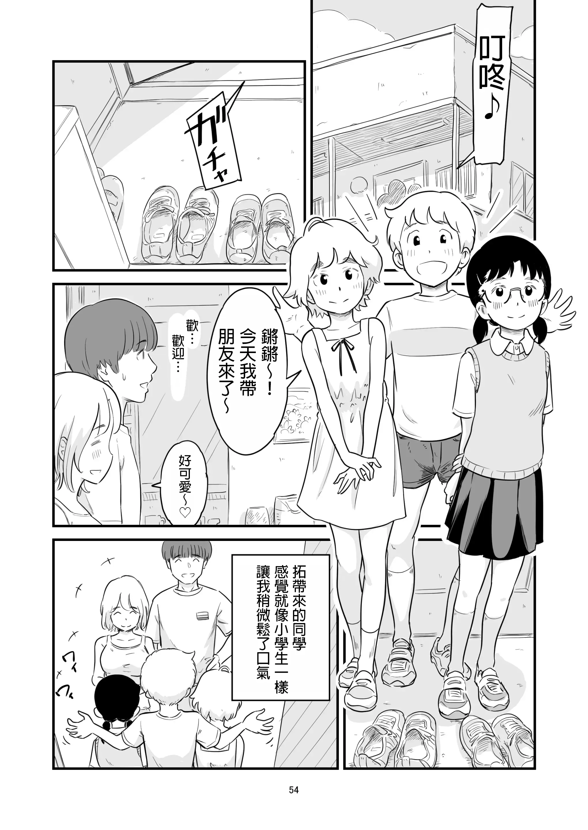 Page 54 of doujinshi Boku no taisetsuna kanojo ga itoko no kyokon shota ni netora re chau! ?