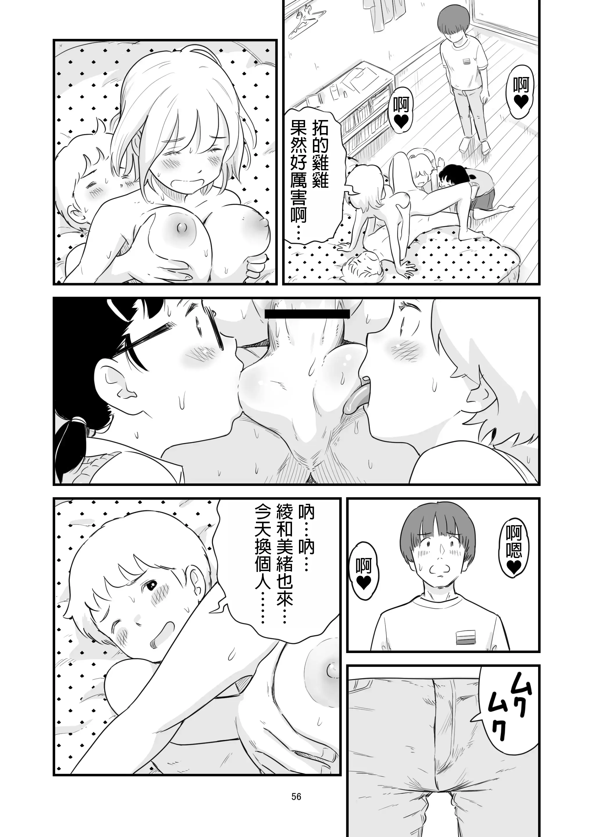 Page 56 of doujinshi Boku no taisetsuna kanojo ga itoko no kyokon shota ni netora re chau! ?