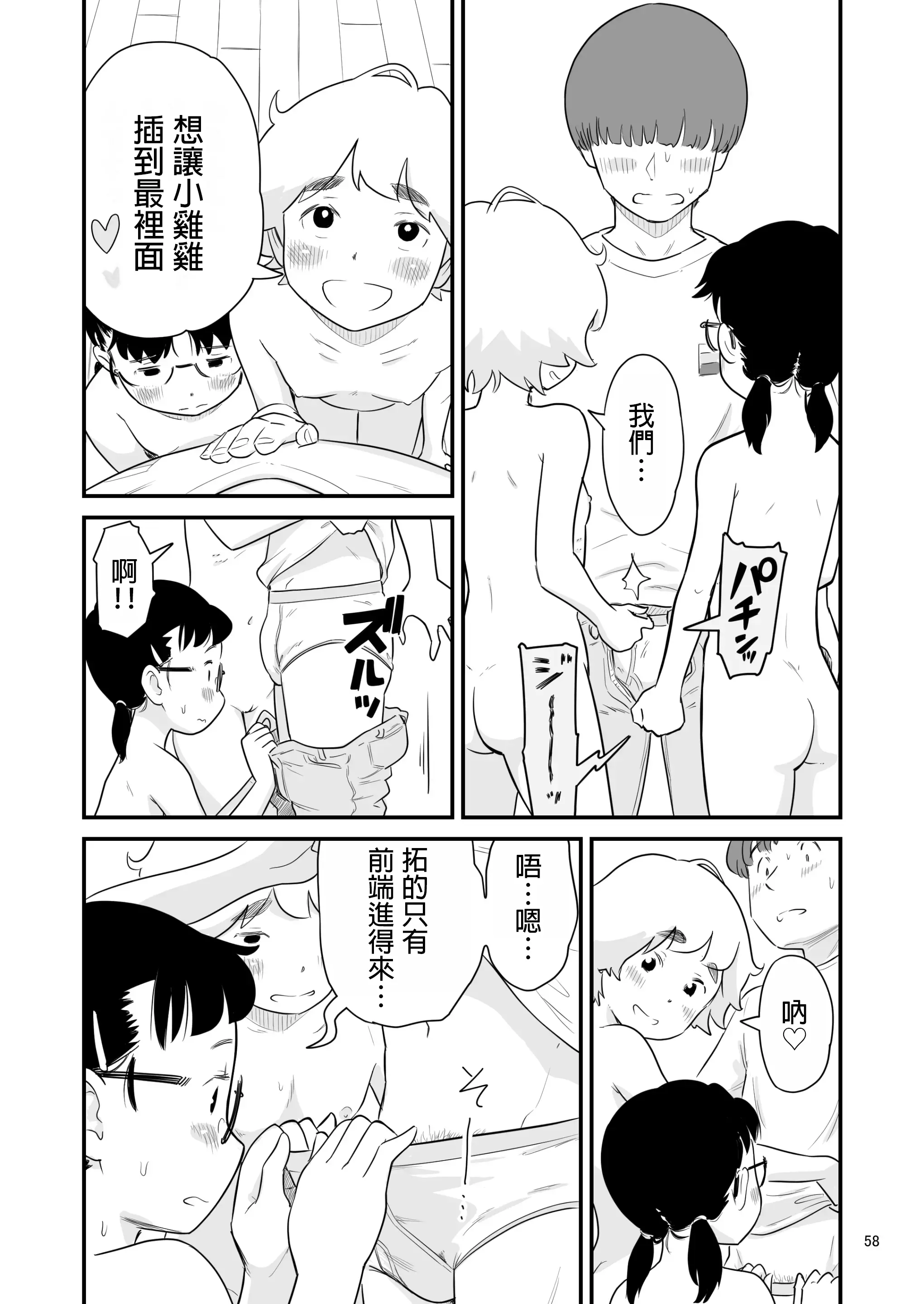 Page 58 of doujinshi Boku no taisetsuna kanojo ga itoko no kyokon shota ni netora re chau! ?