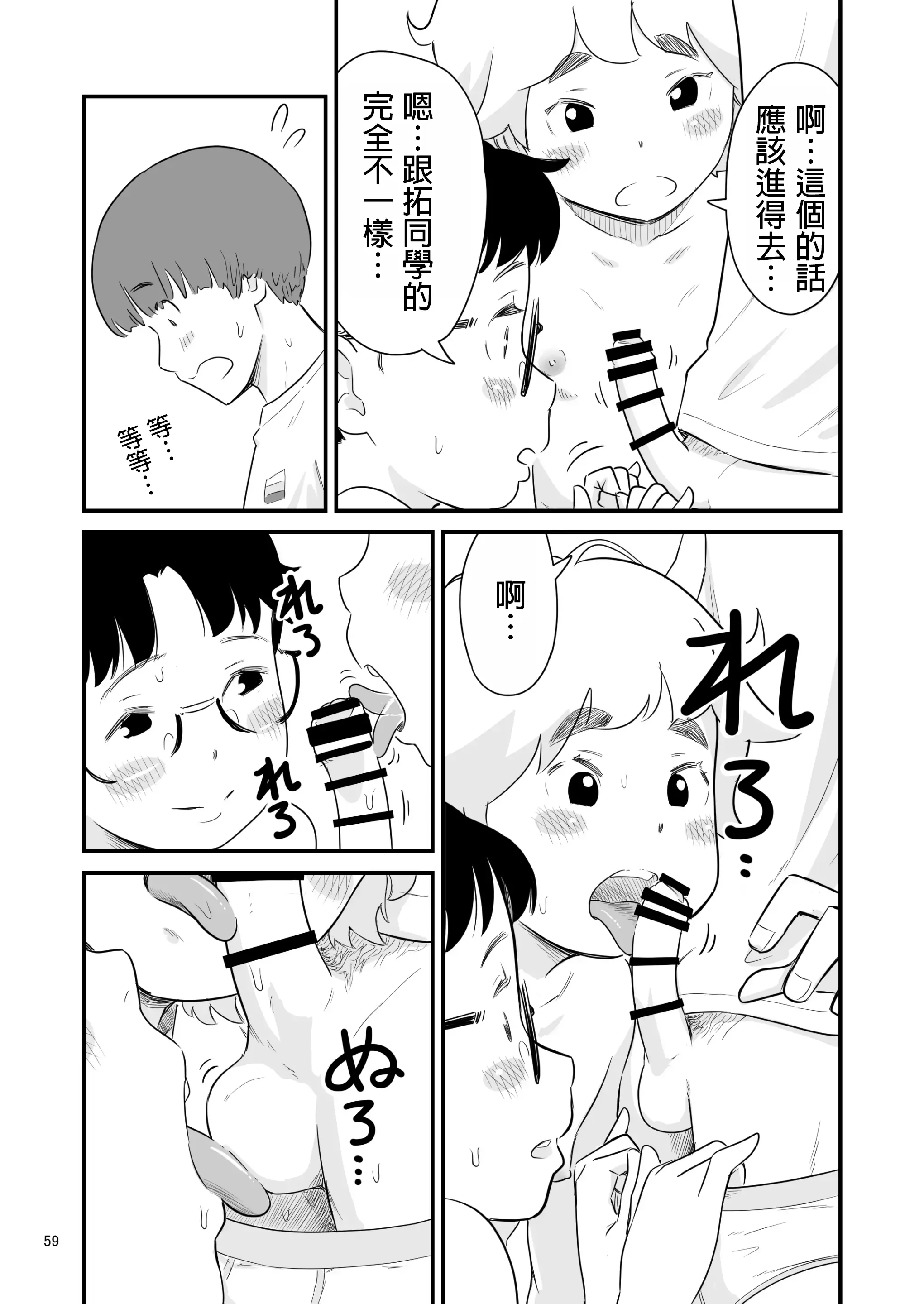 Page 59 of doujinshi Boku no taisetsuna kanojo ga itoko no kyokon shota ni netora re chau! ?