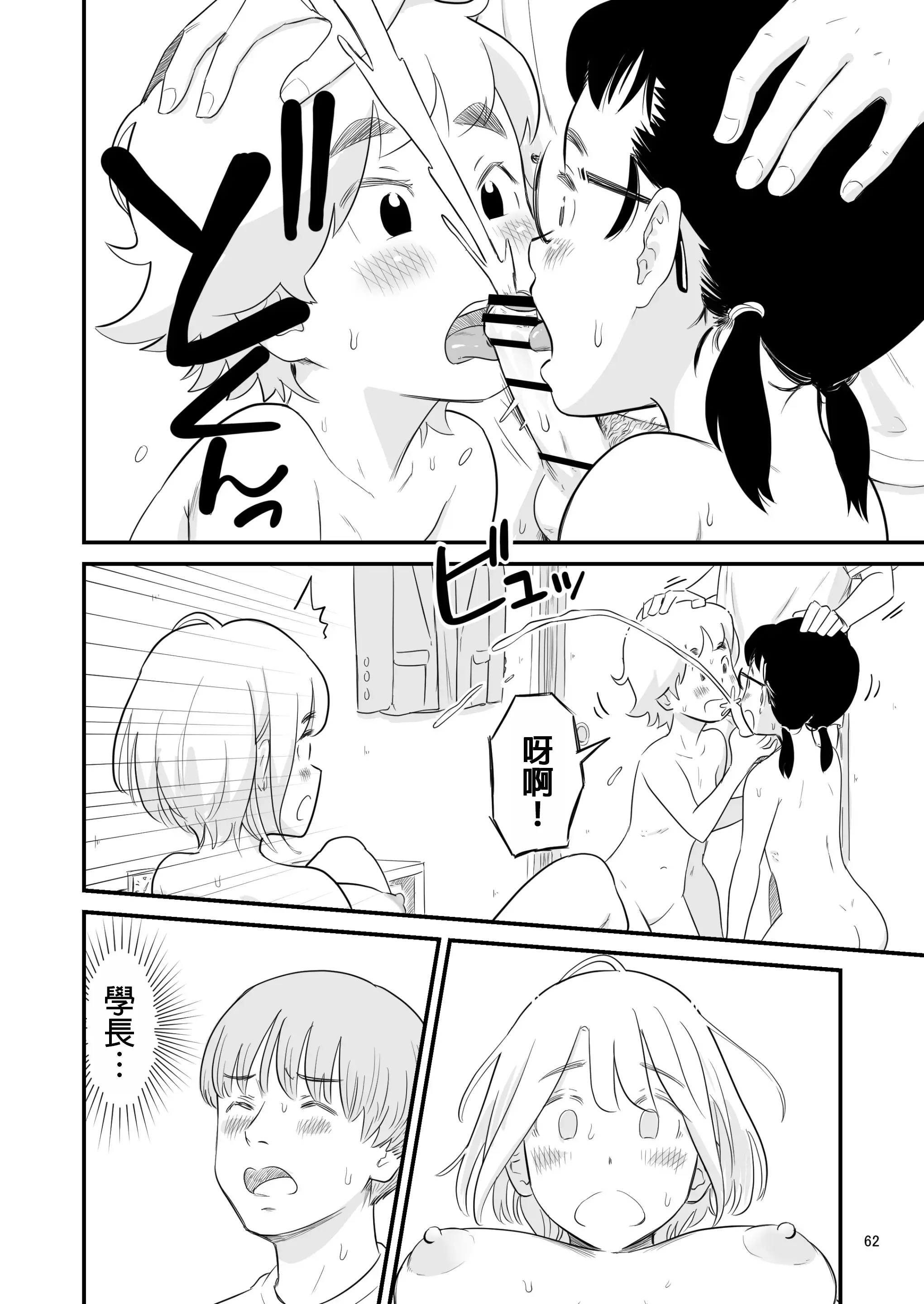 Page 62 of doujinshi Boku no taisetsuna kanojo ga itoko no kyokon shota ni netora re chau! ?