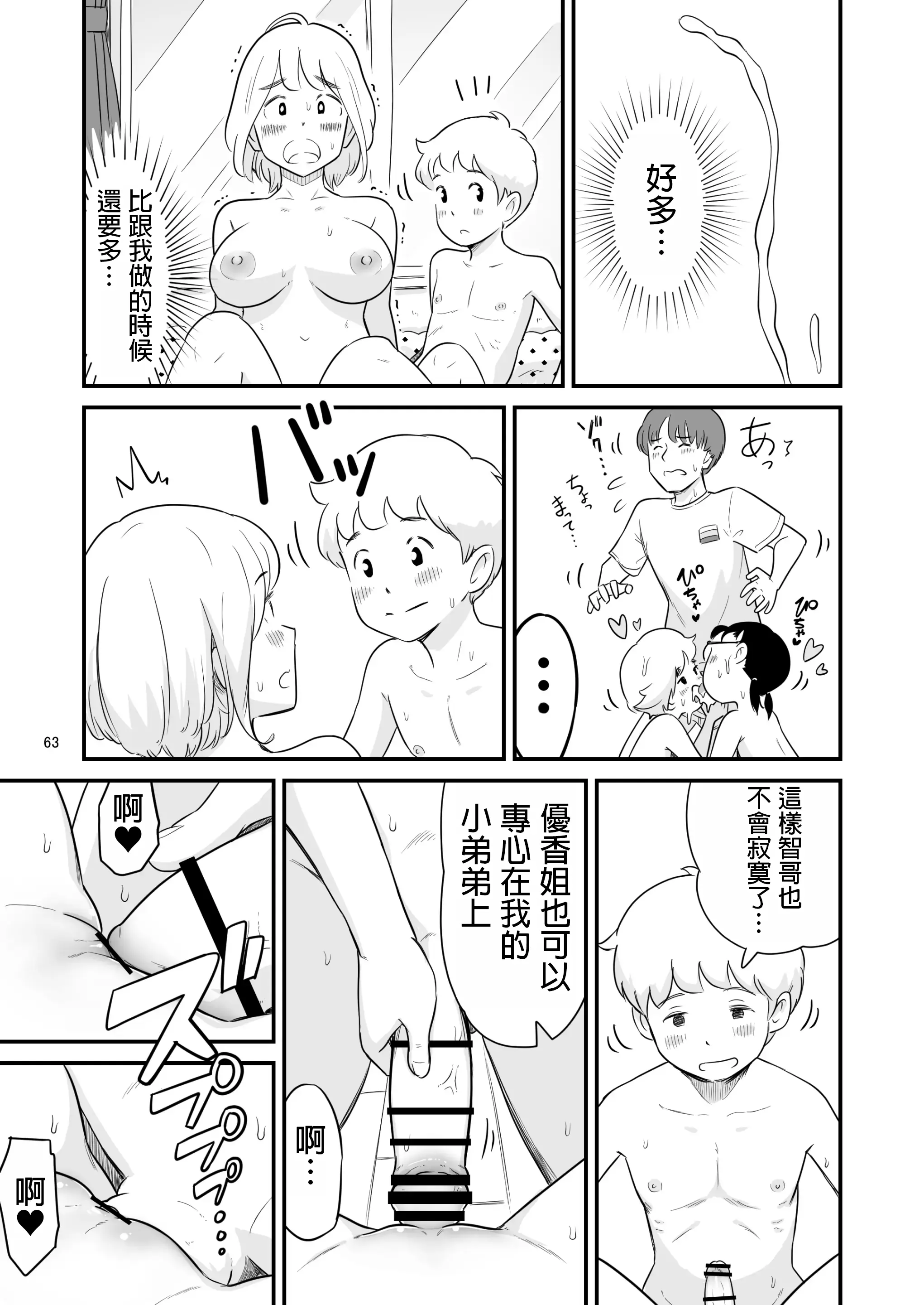 Page 63 of doujinshi Boku no taisetsuna kanojo ga itoko no kyokon shota ni netora re chau! ?