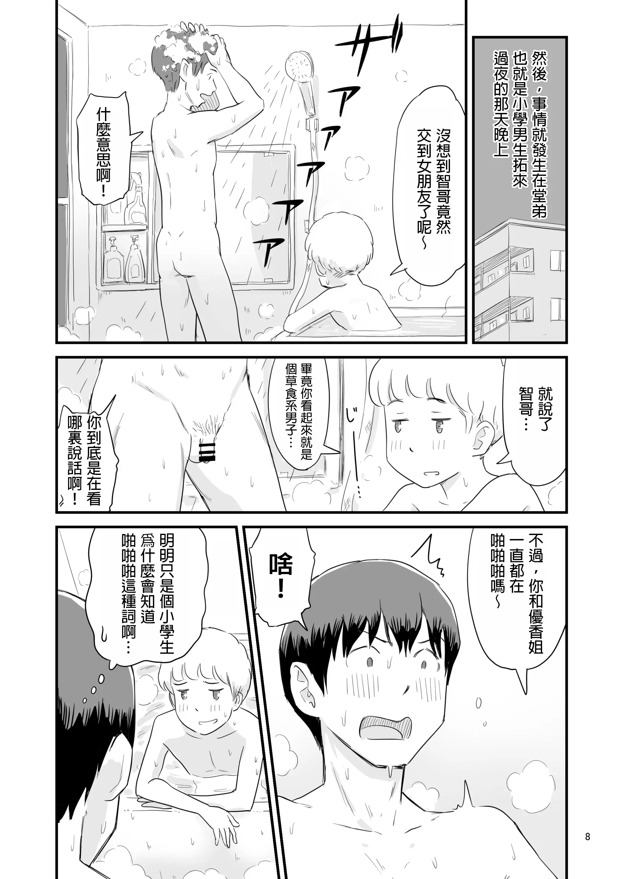 Page 8 of doujinshi Boku no taisetsuna kanojo ga itoko no kyokon shota ni netora re chau! ?