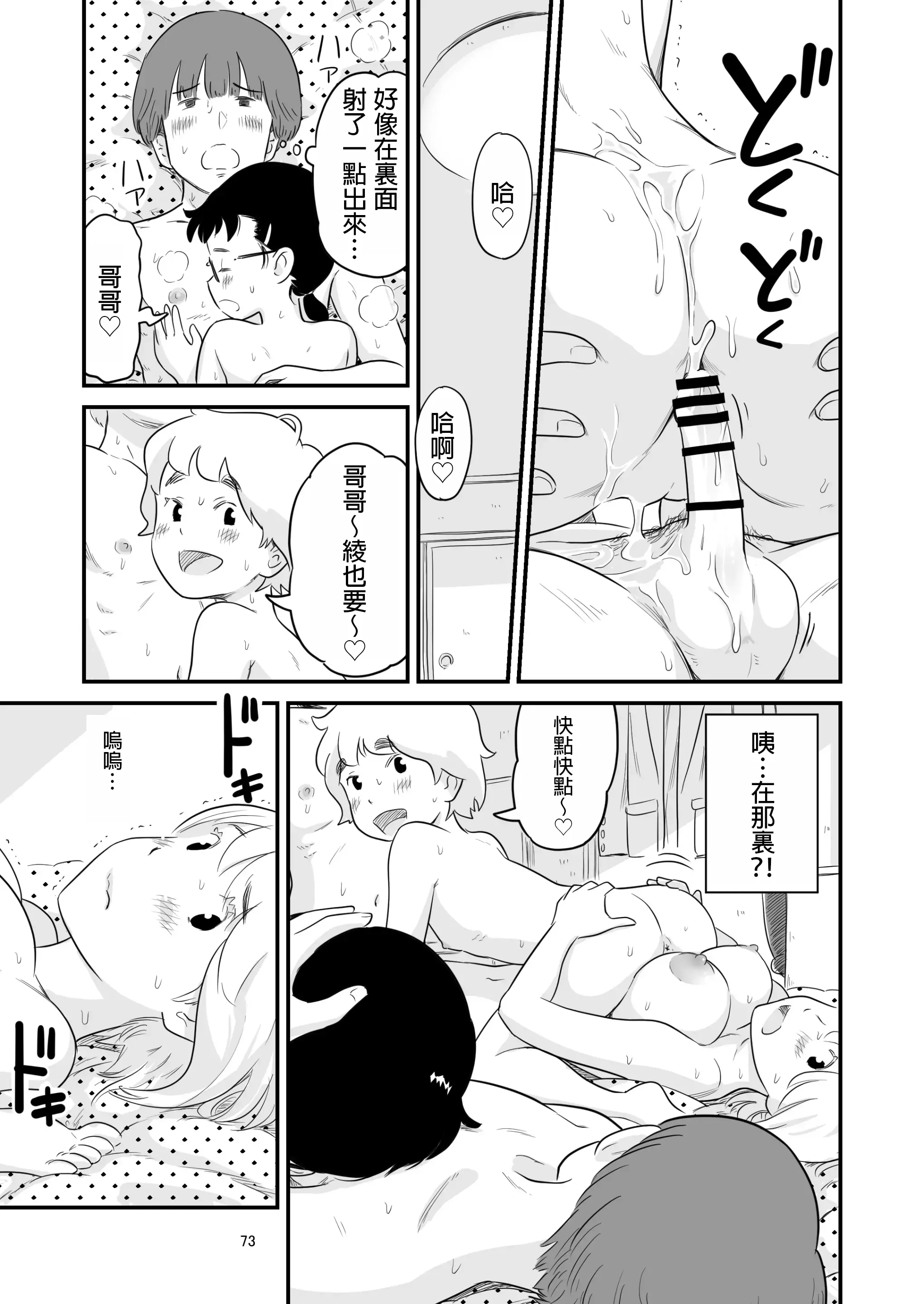 Page 73 of doujinshi Boku no taisetsuna kanojo ga itoko no kyokon shota ni netora re chau! ?