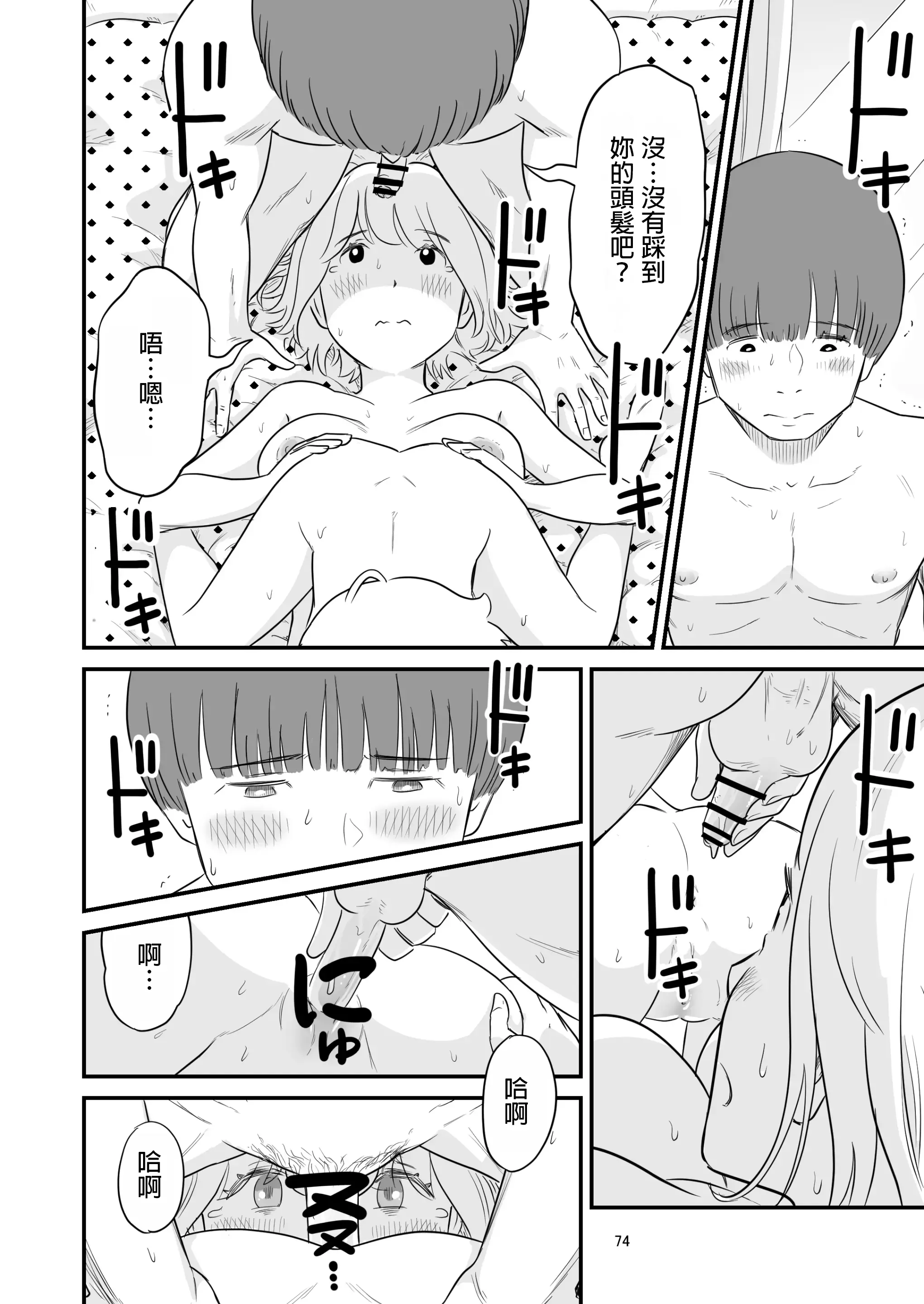 Page 74 of doujinshi Boku no taisetsuna kanojo ga itoko no kyokon shota ni netora re chau! ?