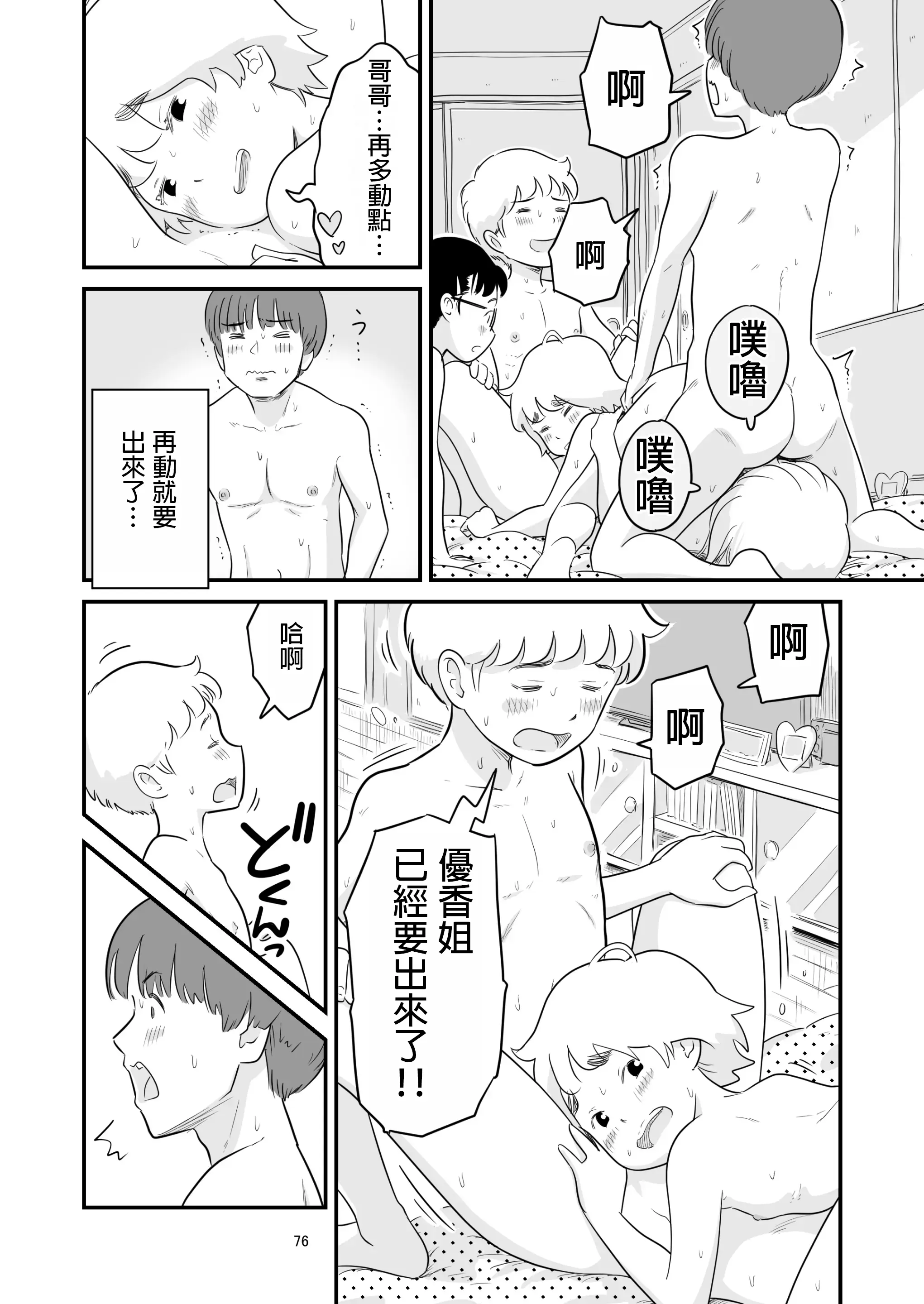 Page 76 of doujinshi Boku no taisetsuna kanojo ga itoko no kyokon shota ni netora re chau! ?