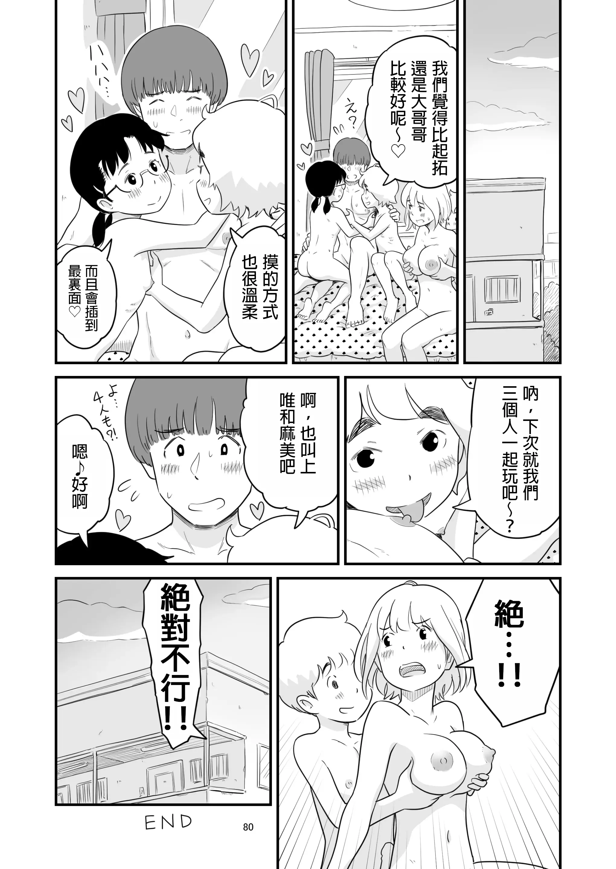 Page 80 of doujinshi Boku no taisetsuna kanojo ga itoko no kyokon shota ni netora re chau! ?