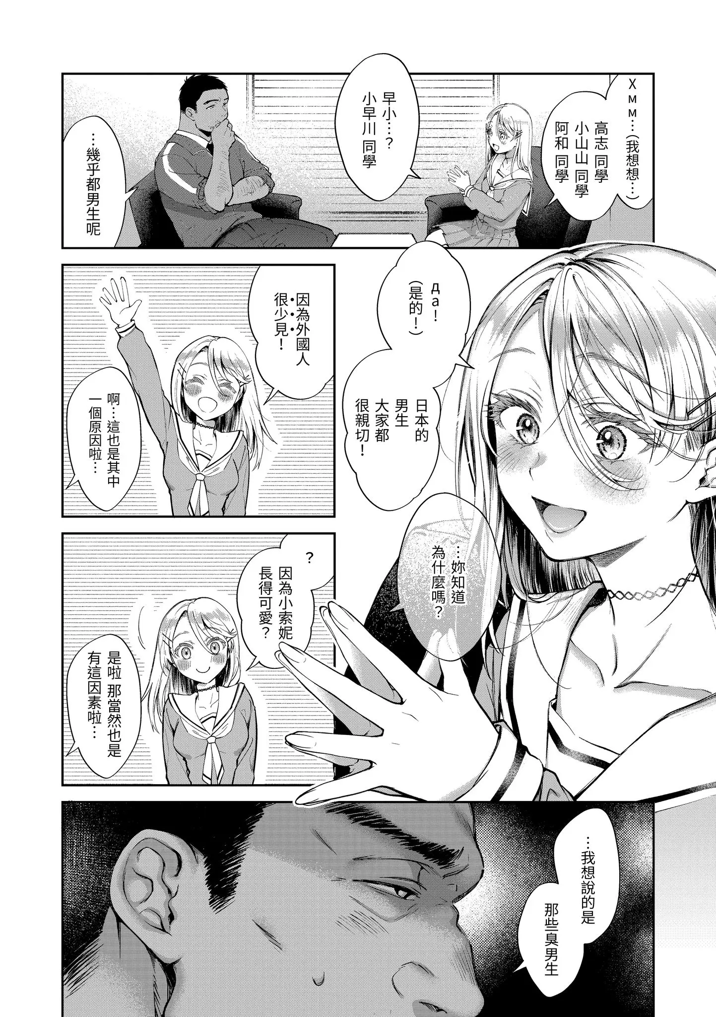 Page 112 of manga 有著淫蕩身體的我們 (decensored)